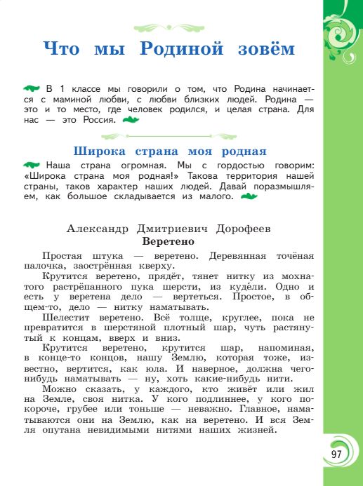 Учебник Александрова. Литературное чтение 4 класс страница 97. 2023 год.