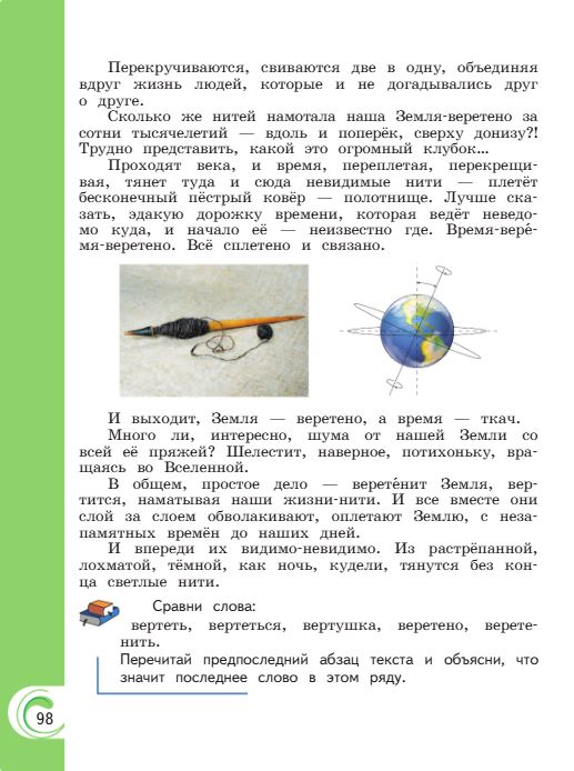 Учебник Александрова. Литературное чтение 4 класс страница 98. 2023 год.
