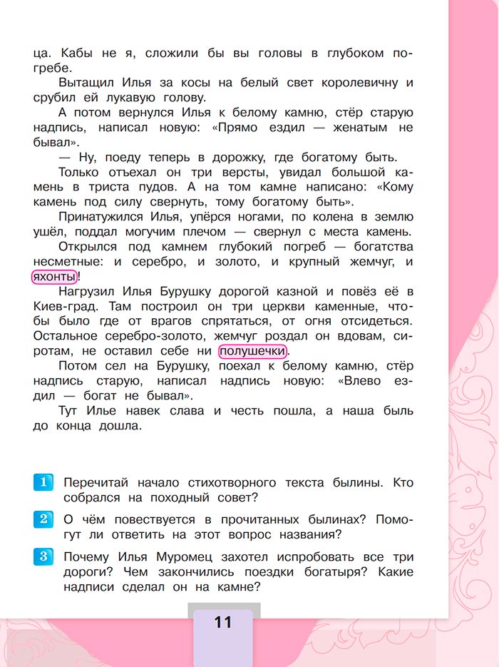 Литературное чтение 4 класс - Климанова. Горецкий. 1 часть. Страница 11. 2023 год. Литературное чтение 4 класс, Климанова, Горецкий, 1 часть, страница 11, 2023 год.