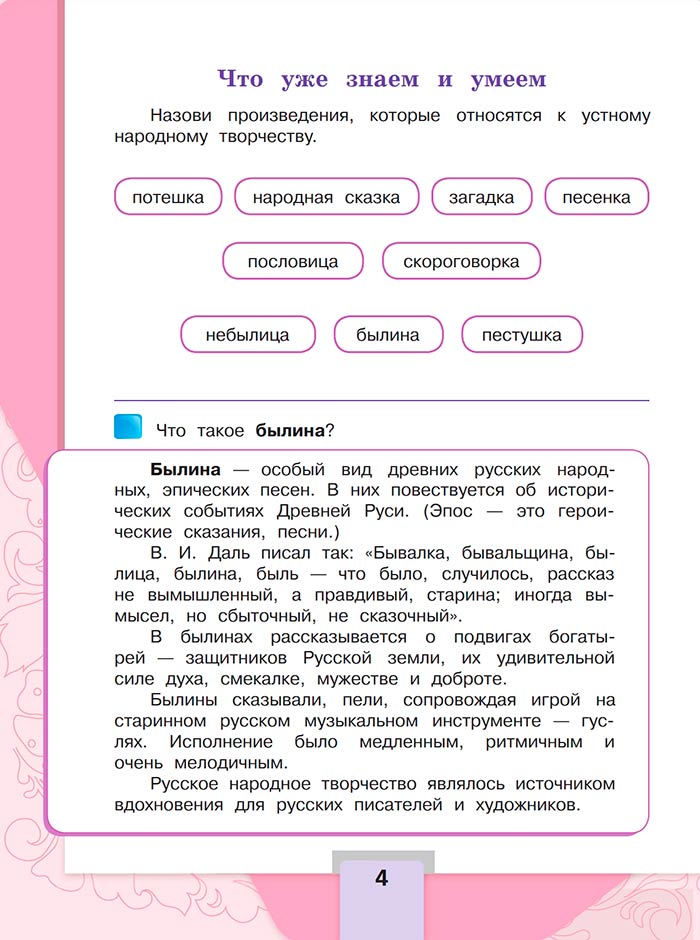 Литературное чтение 4 класс, Климанова, Горецкий, 1 часть, страница 4, 2023 год.