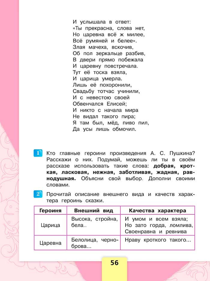 Литературное чтение 4 класс, Климанова, Горецкий, 1 часть, страница 56, 2023 год.