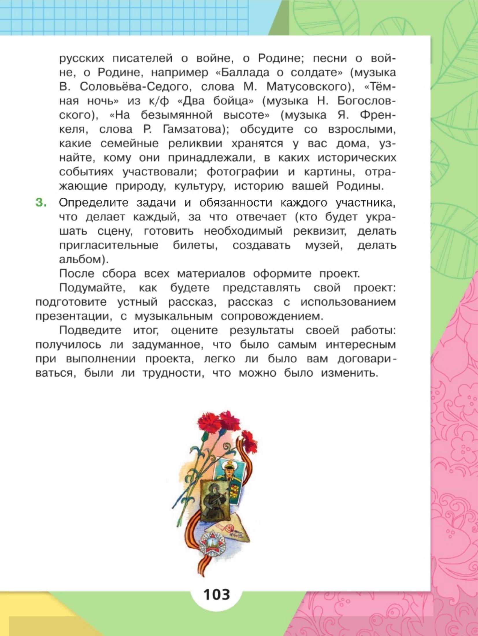Литературное чтение 4 класс, Климанова, Горецкий, 2 часть, страница 103, 2023 год.