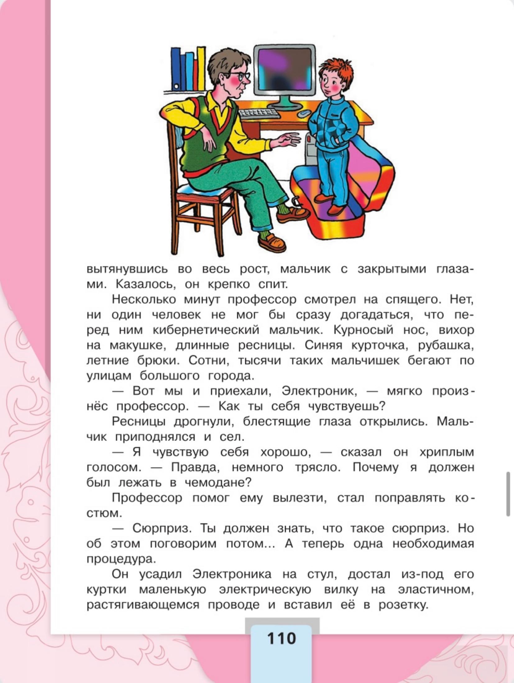 Литературное чтение 4 класс - Климанова. Горецкий. 2 часть. Страница 110. 2023 год. Литературное чтение 4 класс, Климанова, Горецкий, 2 часть, страница 110, 2023 год.