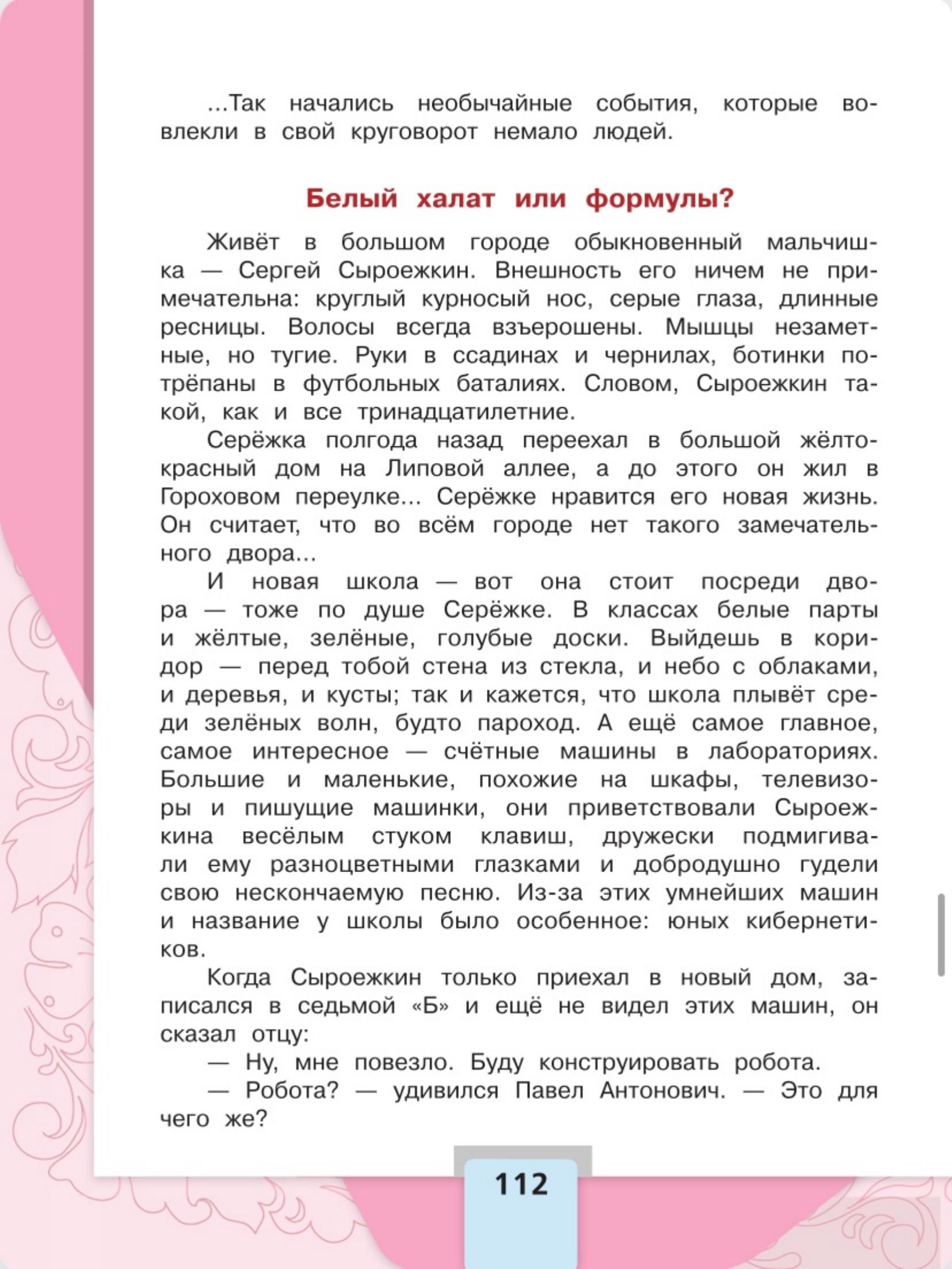 Литературное чтение 4 класс, Климанова, Горецкий, 2 часть, страница 112, 2023 год.