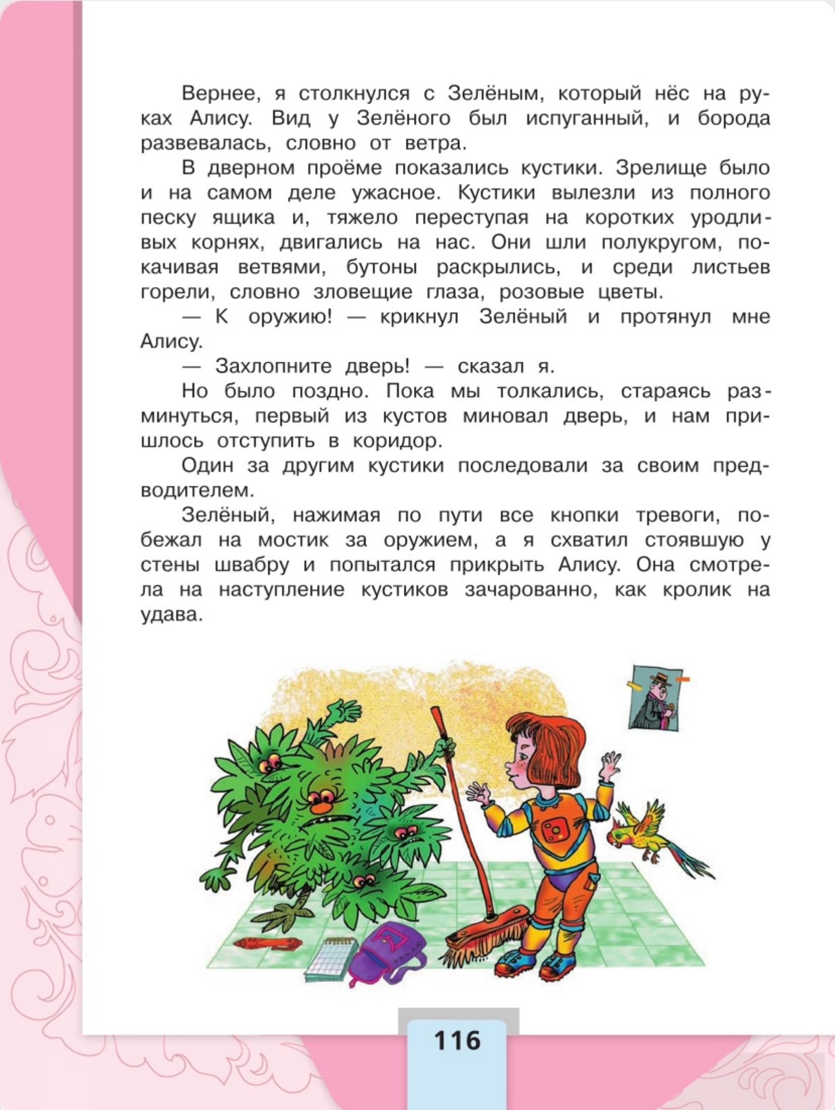 Литературное чтение 4 класс - Климанова. Горецкий. 2 часть. Страница 116. 2023 год. Литературное чтение 4 класс, Климанова, Горецкий, 2 часть, страница 116, 2023 год.