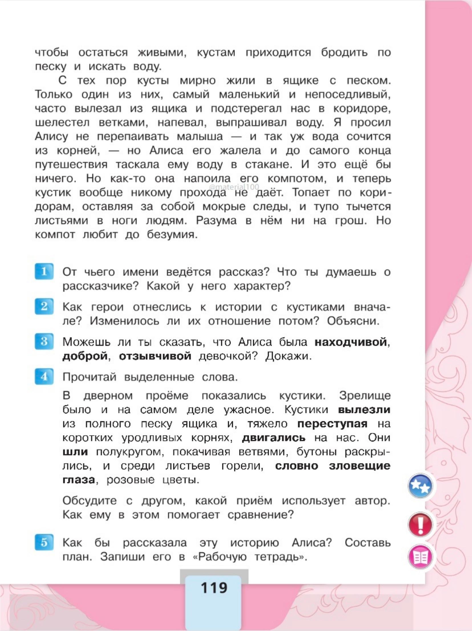 Литературное чтение 4 класс, Климанова, Горецкий, 2 часть, страница 119, 2023 год.