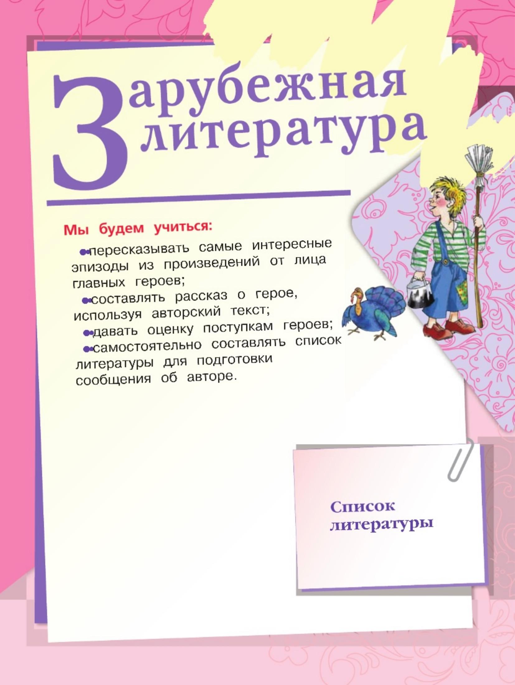 Литературное чтение 4 класс - Климанова. Горецкий. 2 часть. Страница 121. 2023 год. Литературное чтение 4 класс, Климанова, Горецкий, 2 часть, страница 121, 2023 год.