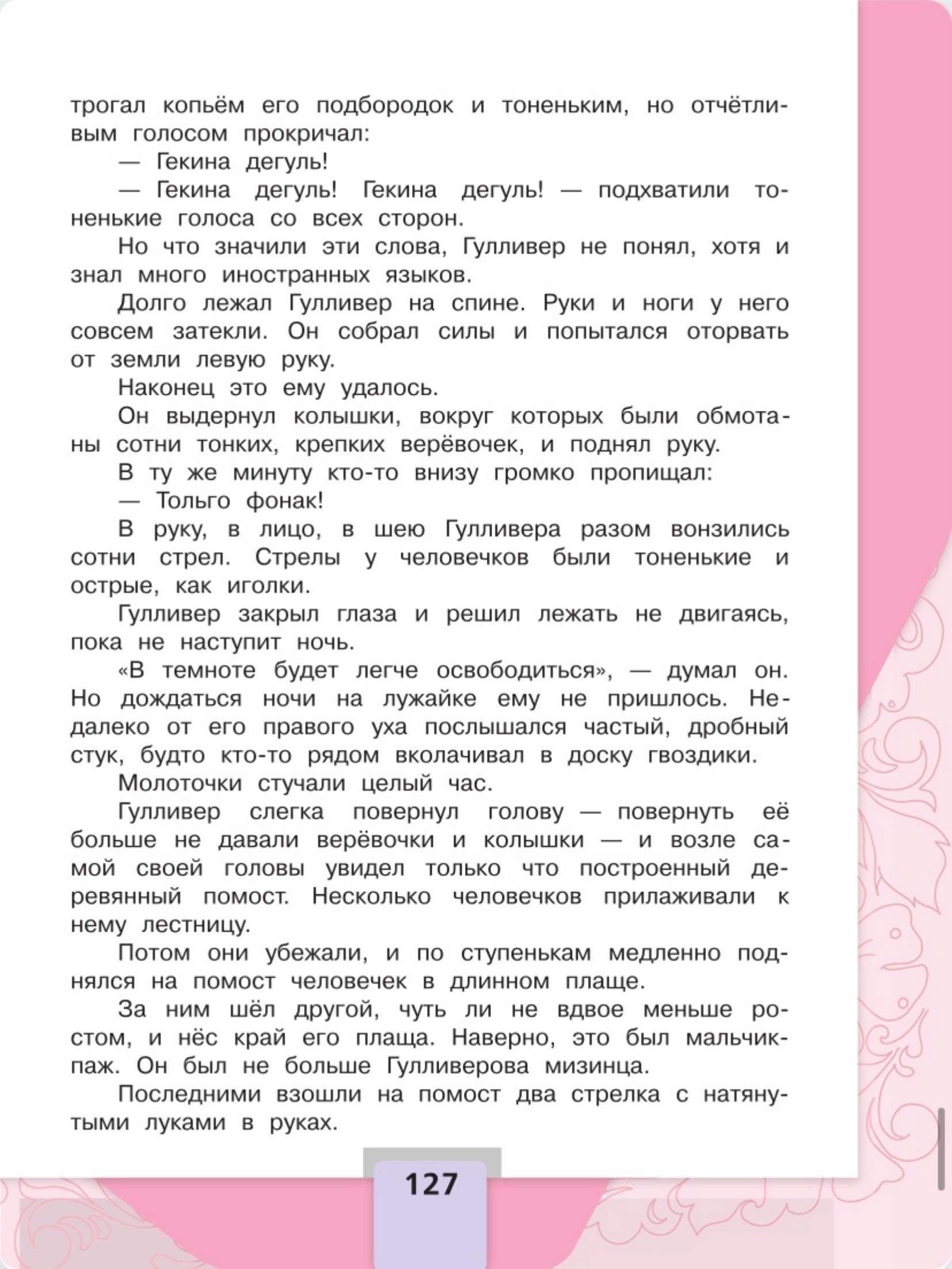 Литературное чтение 4 класс, Климанова, Горецкий, 2 часть, страница 127, 2023 год.