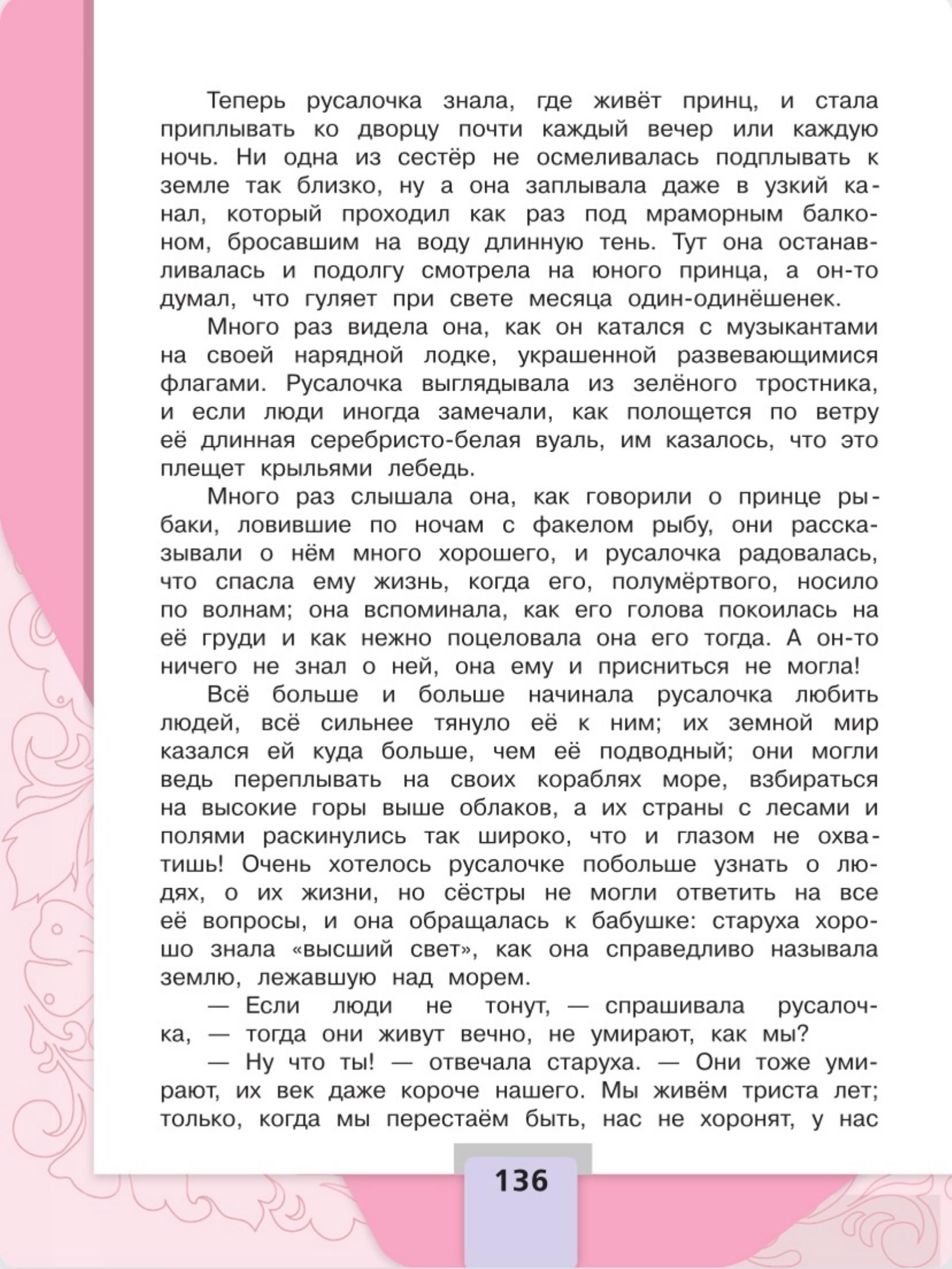 Литературное чтение 4 класс, Климанова, Горецкий, 2 часть, страница 136, 2023 год.