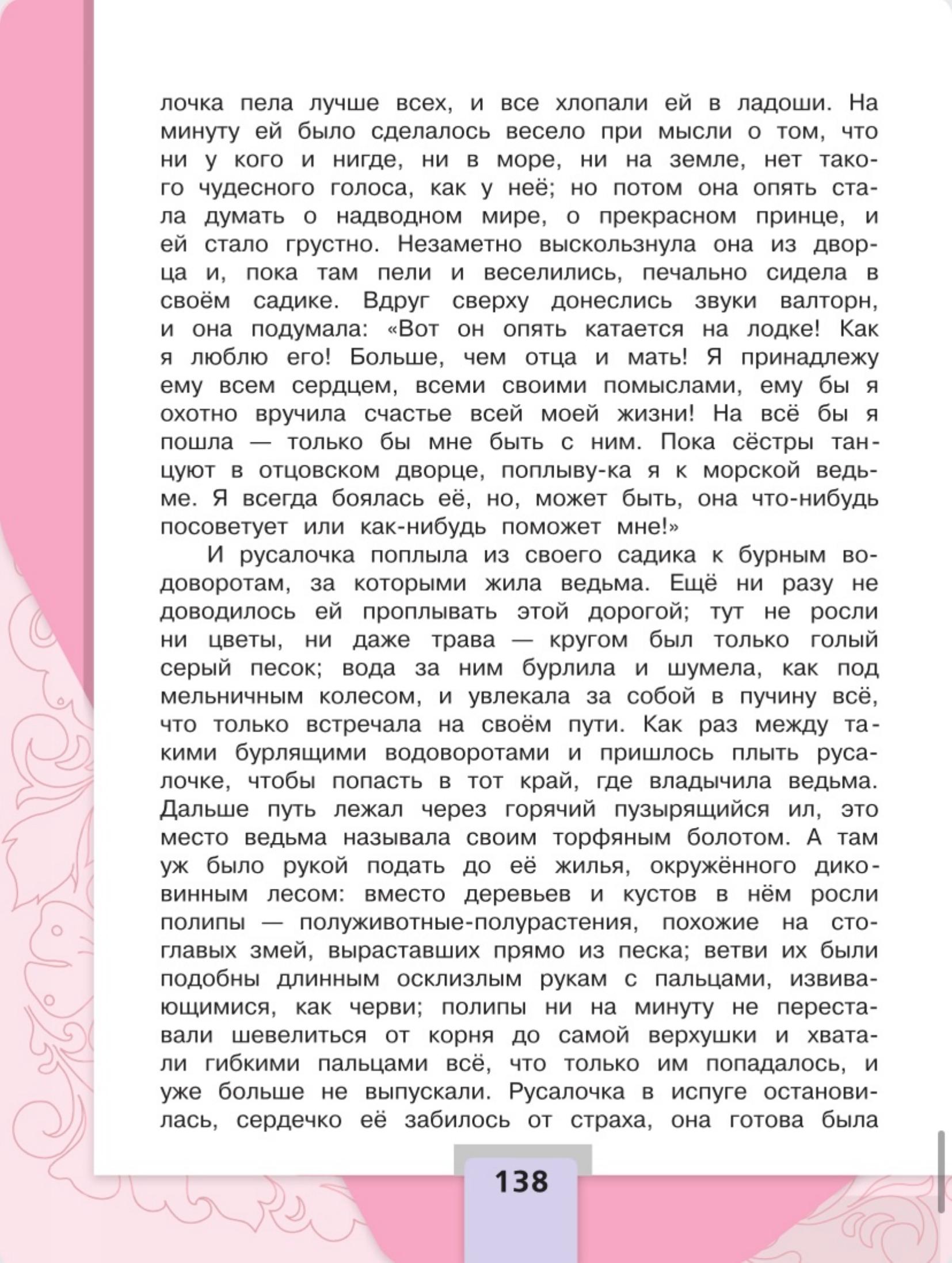 Литературное чтение 4 класс - Климанова. Горецкий. 2 часть. Страница 138. 2023 год. Литературное чтение 4 класс, Климанова, Горецкий, 2 часть, страница 138, 2023 год.