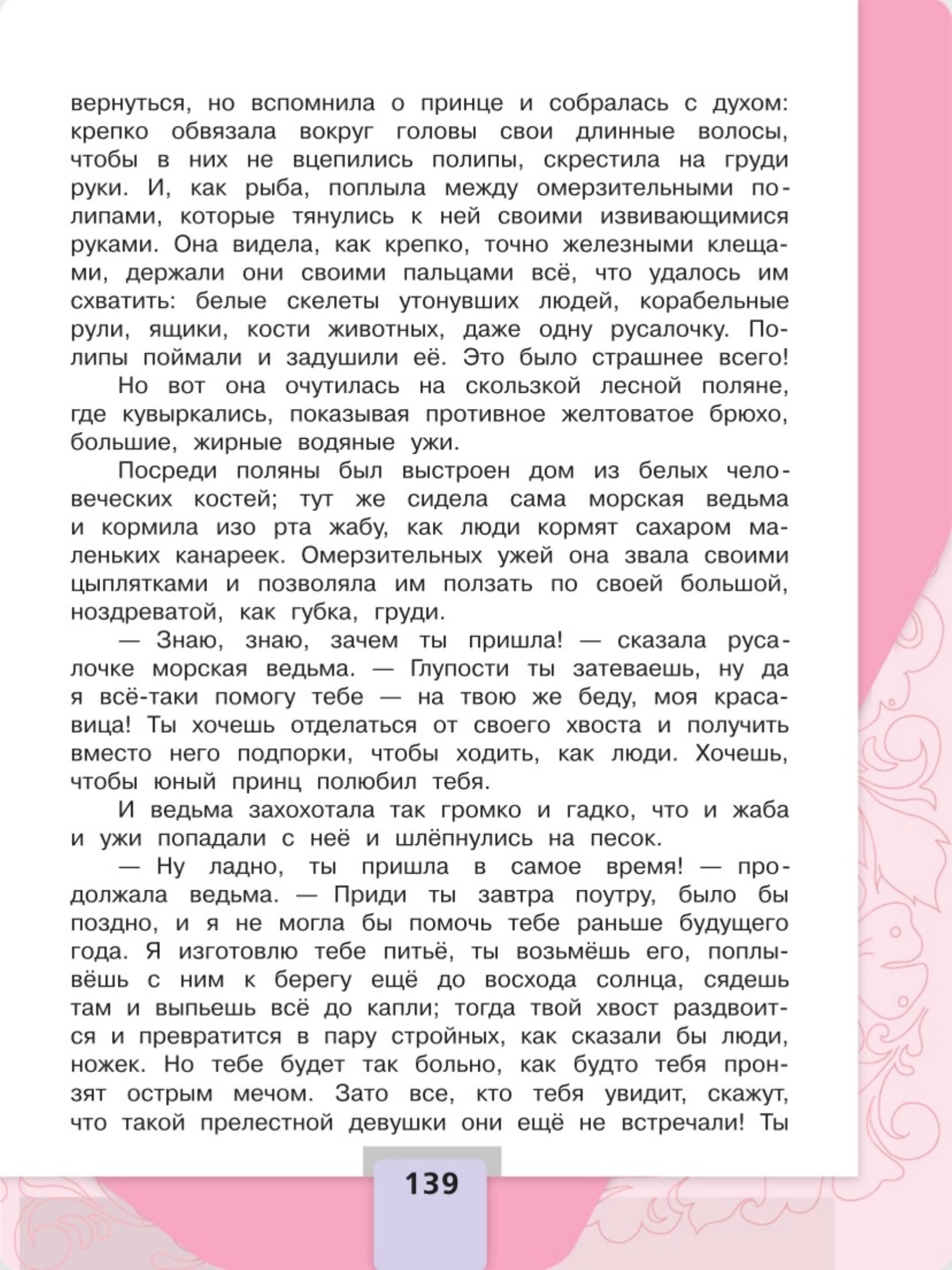 Литературное чтение 4 класс, Климанова, Горецкий, 2 часть, страница 139, 2023 год.