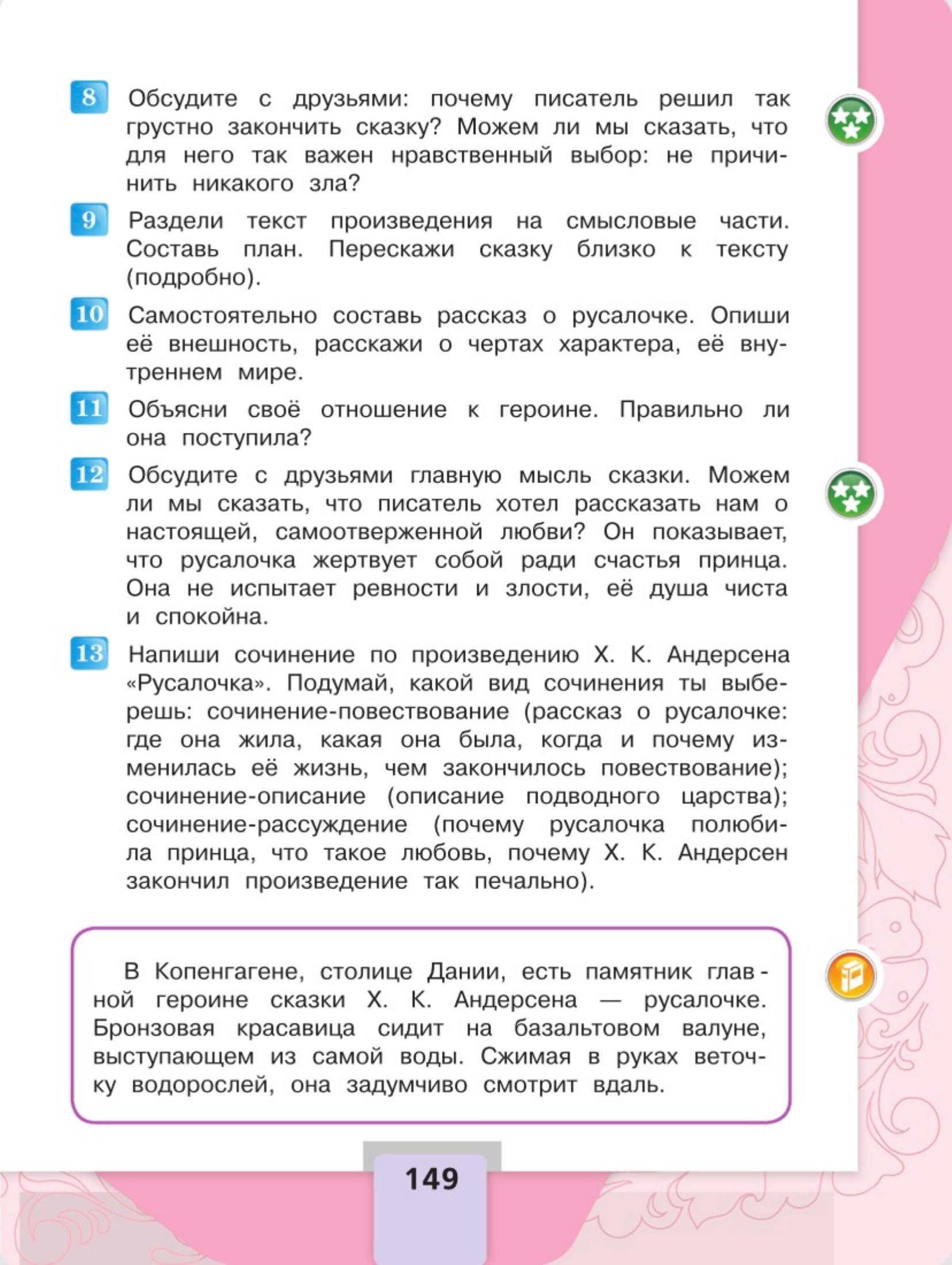Литературное чтение 4 класс, Климанова, Горецкий, 2 часть, страница 149, 2023 год.