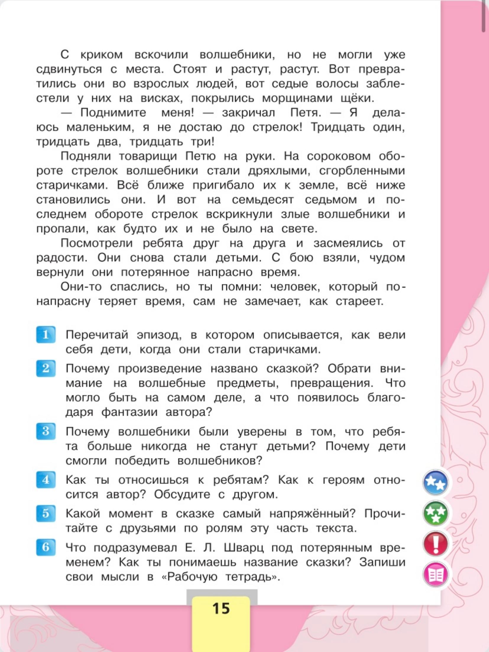 Литературное чтение 4 класс, Климанова, Горецкий, 2 часть, страница 15, 2023 год.