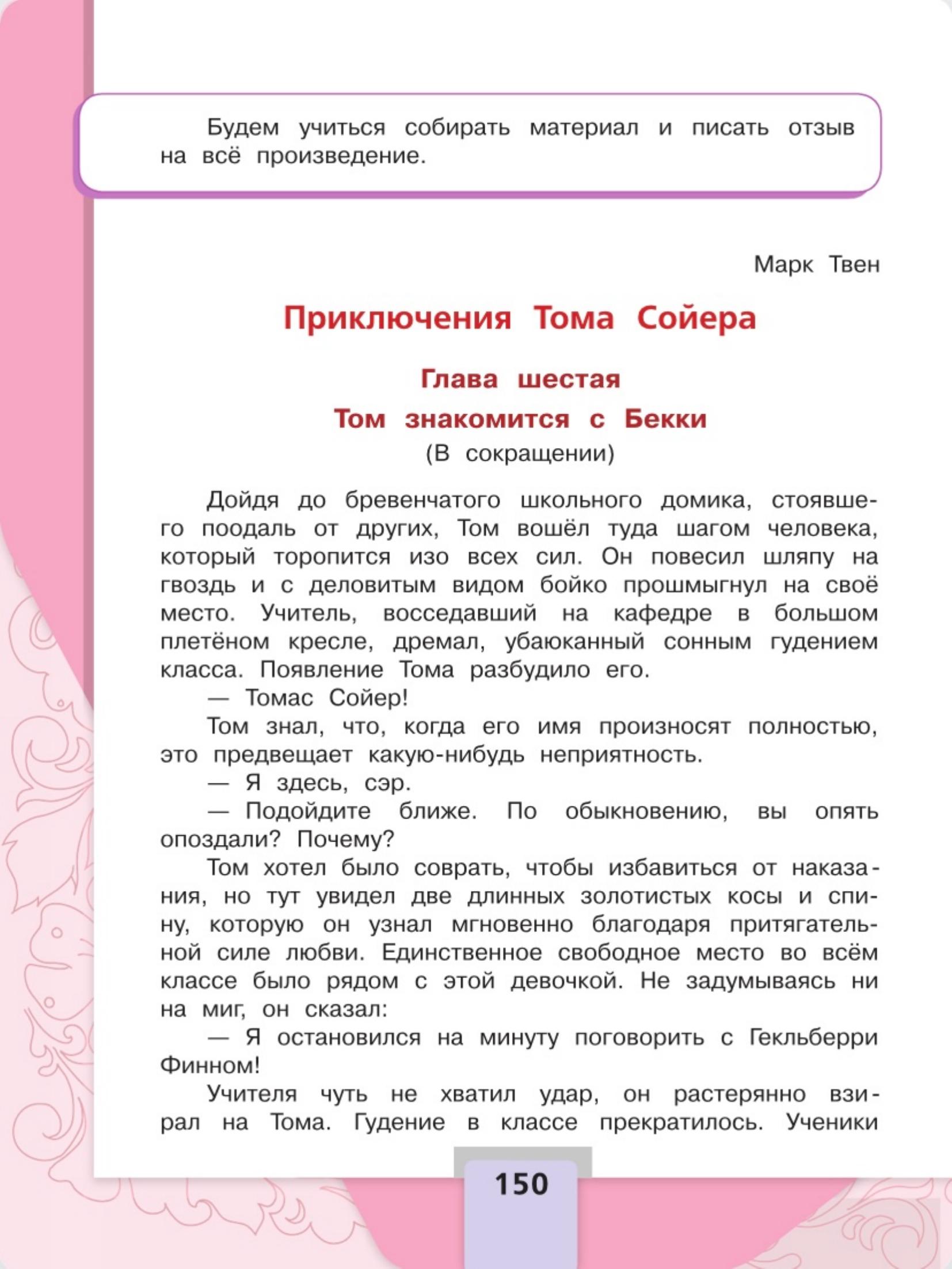 Литературное чтение 4 класс, Климанова, Горецкий, 2 часть, страница 150, 2023 год.