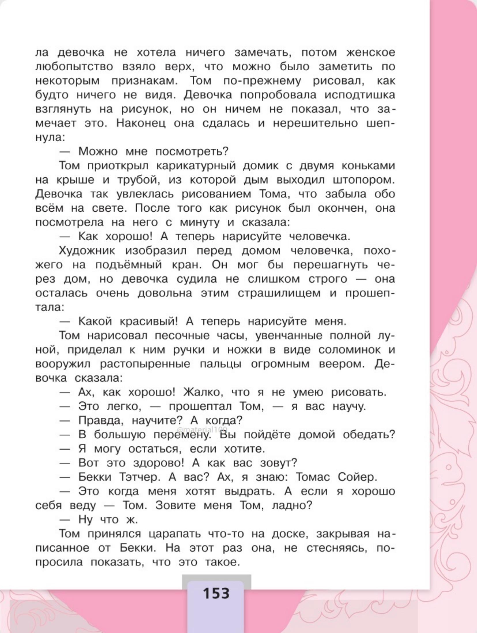Литературное чтение 4 класс, Климанова, Горецкий, 2 часть, страница 153, 2023 год.
