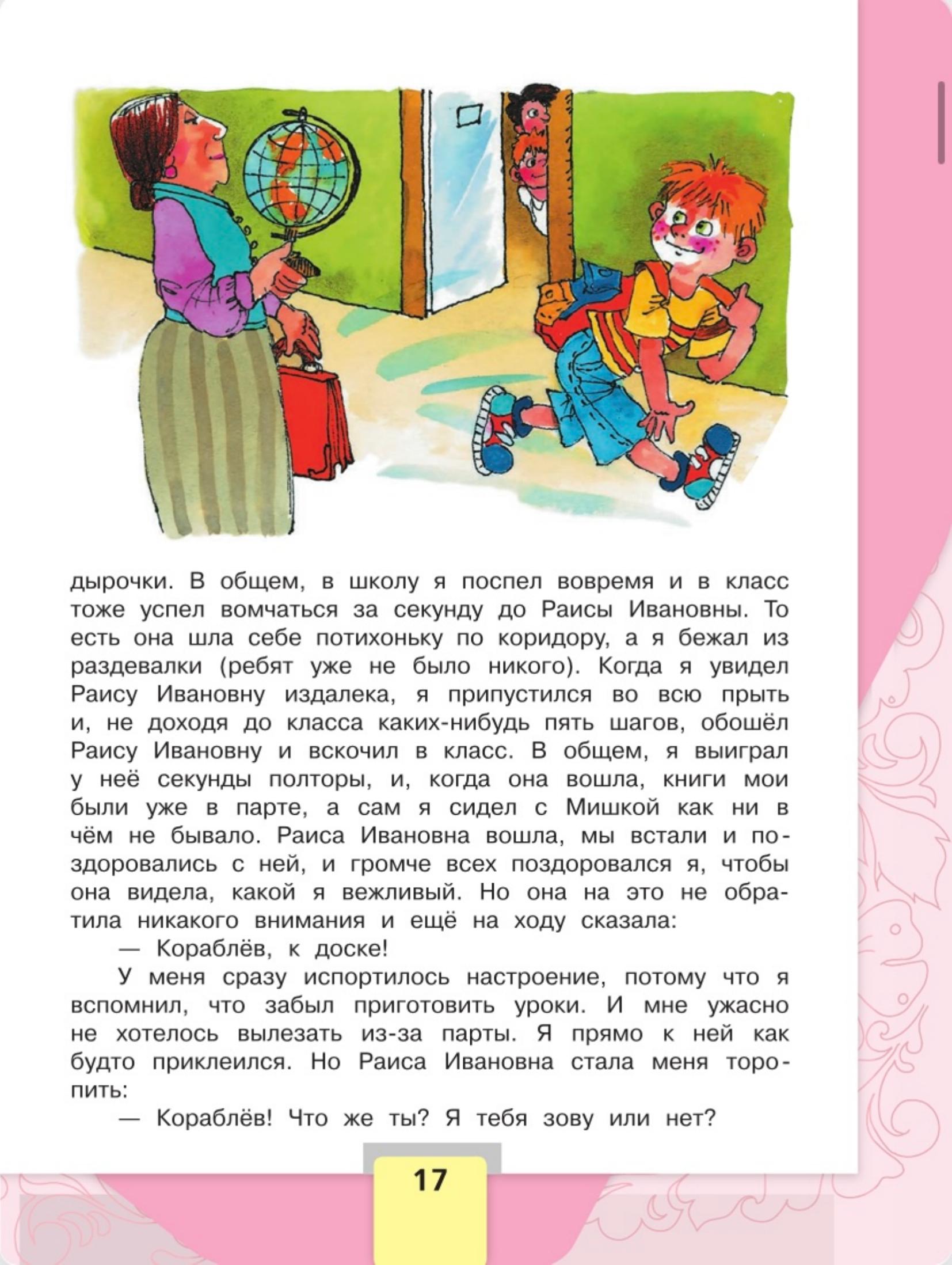 Литературное чтение 4 класс, Климанова, Горецкий, 2 часть, страница 17, 2023 год.