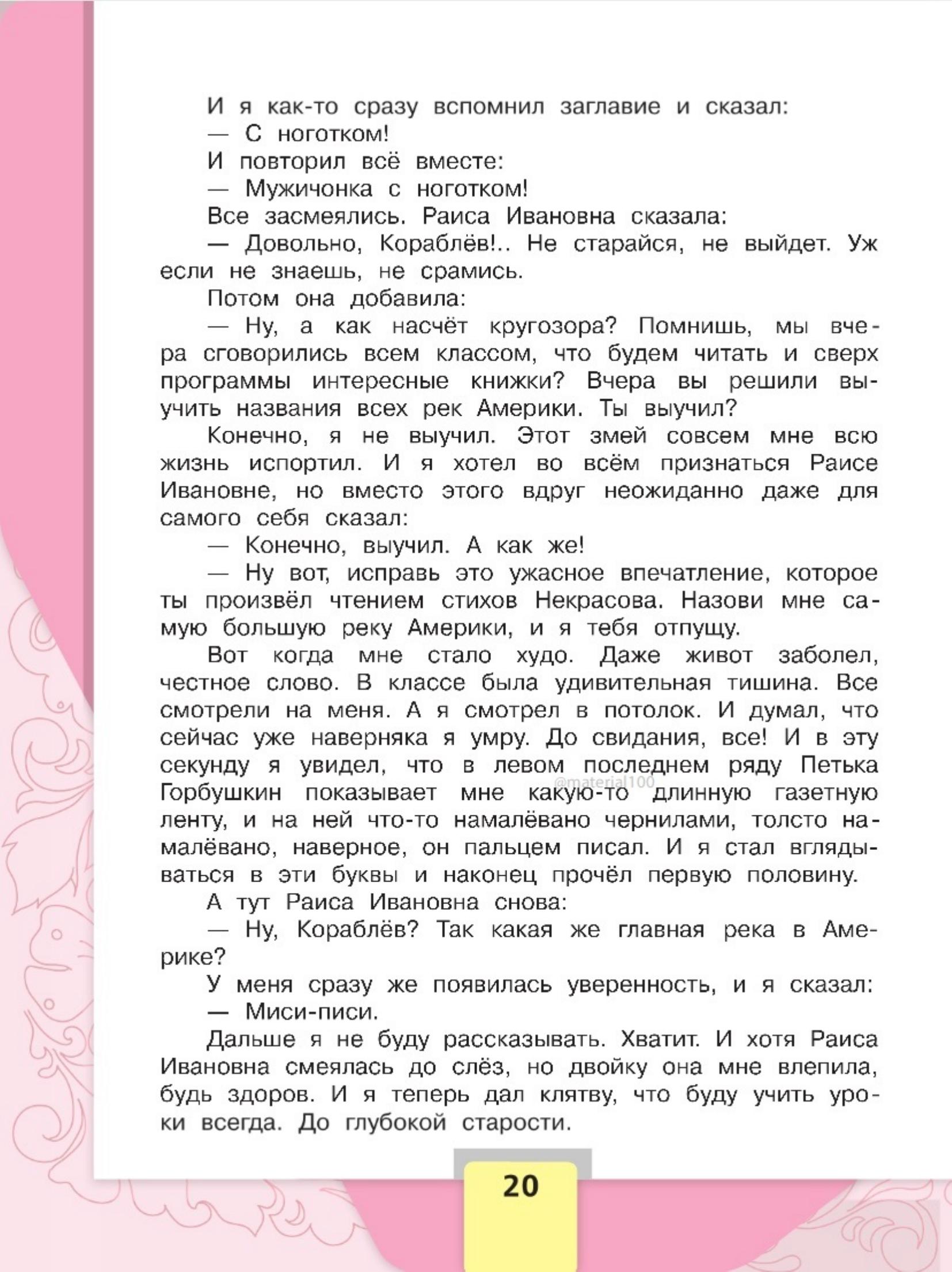 Литературное чтение 4 класс, Климанова, Горецкий, 2 часть, страница 20, 2023 год.