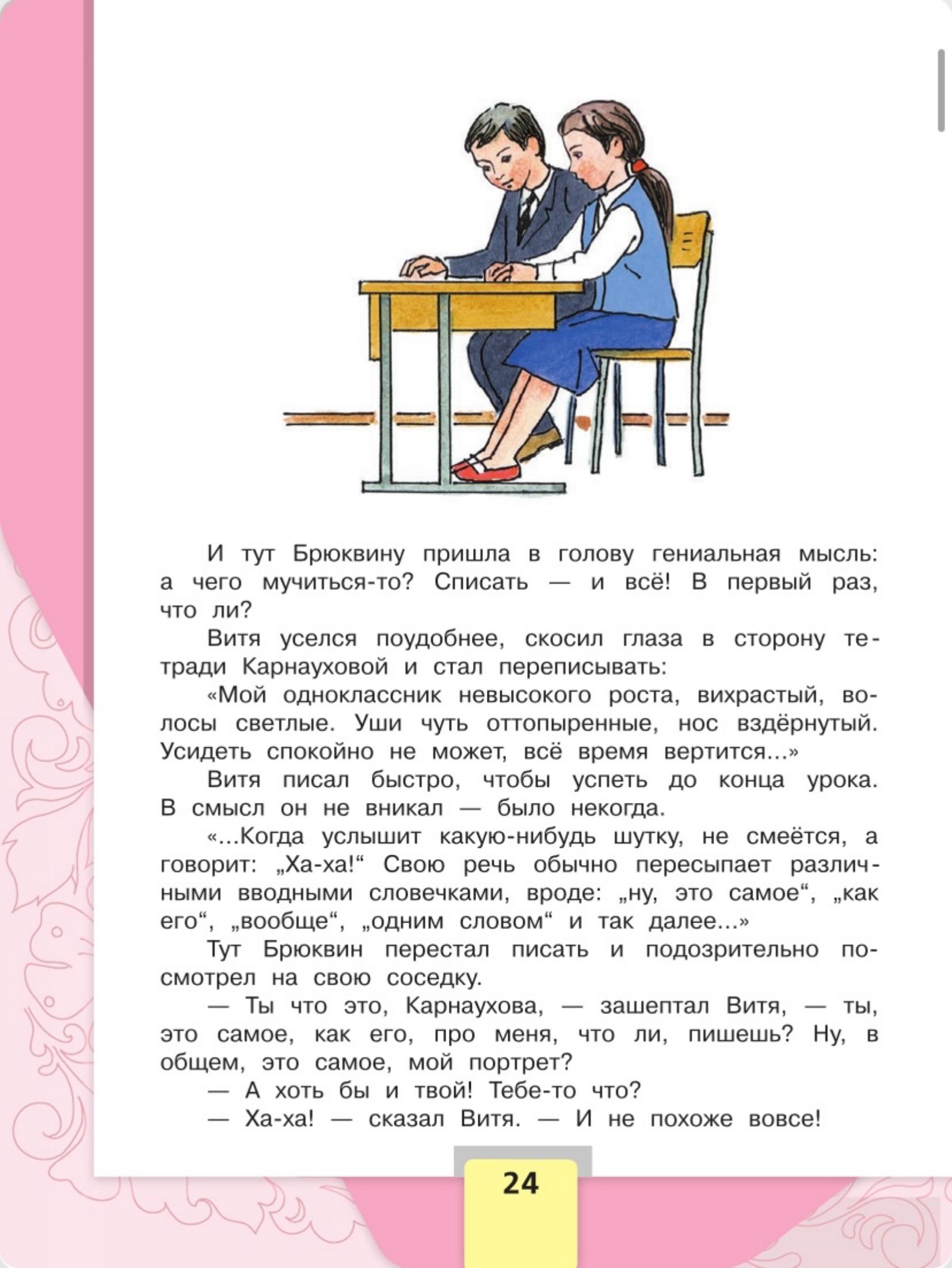 Литературное чтение 4 класс, Климанова, Горецкий, 2 часть, страница 24, 2023 год.