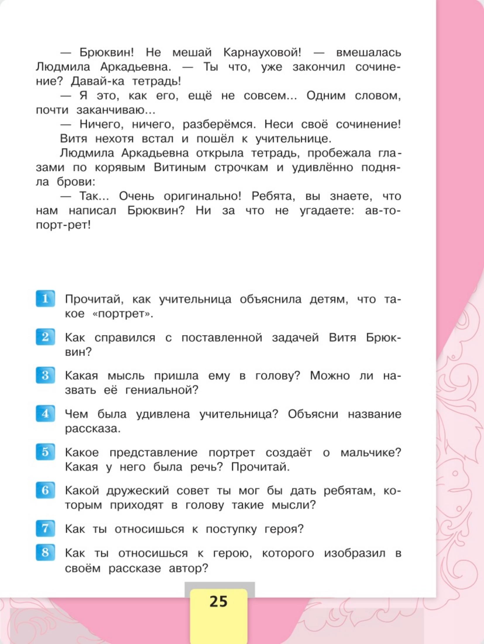 Литературное чтение 4 класс - Климанова. Горецкий. 2 часть. Страница 25. 2023 год. Литературное чтение 4 класс, Климанова, Горецкий, 2 часть, страница 25, 2023 год.