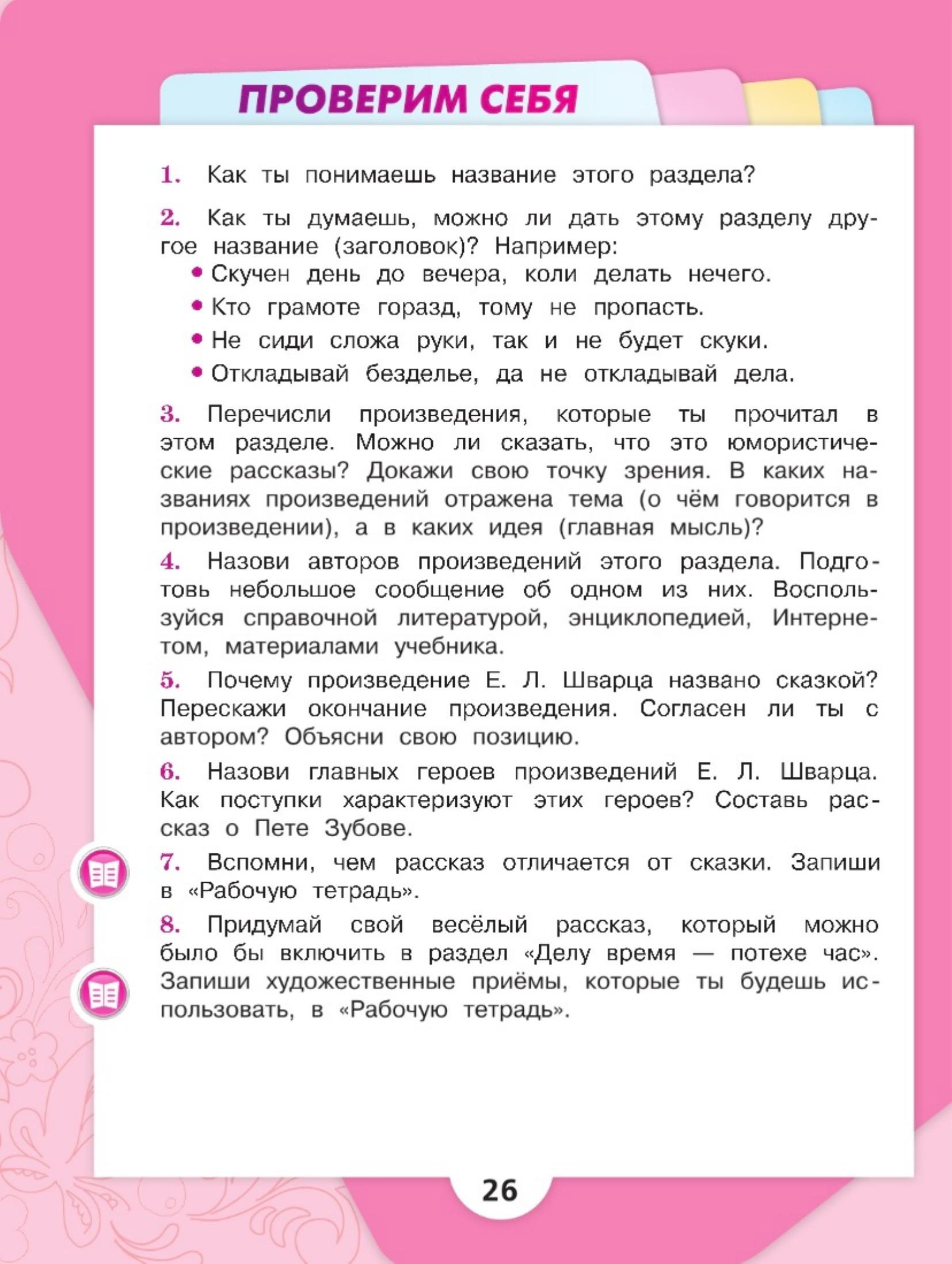 Литературное чтение 4 класс, Климанова, Горецкий, 2 часть, страница 26, 2023 год.