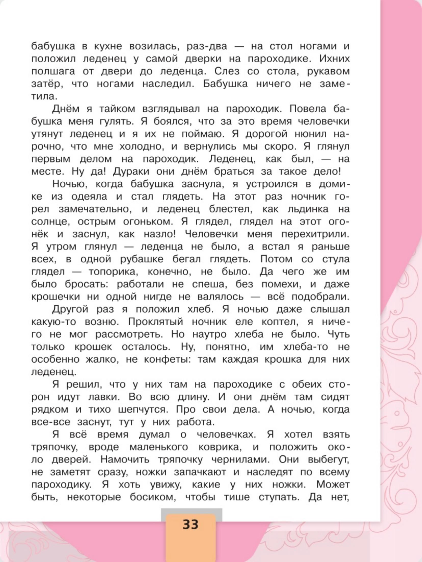 Литературное чтение 4 класс - Климанова. Горецкий. 2 часть. Страница 33. 2023 год. Литературное чтение 4 класс, Климанова, Горецкий, 2 часть, страница 33, 2023 год.