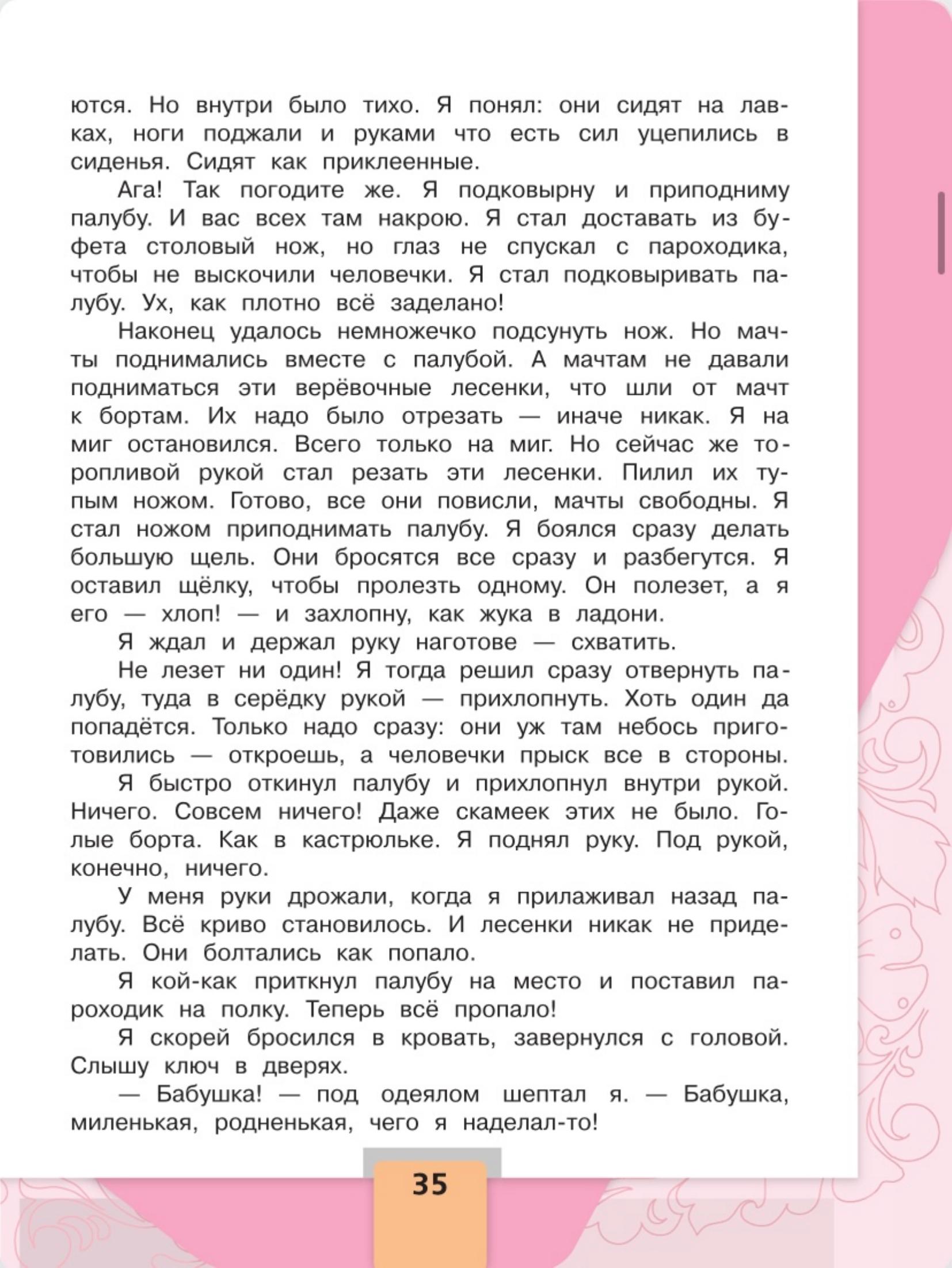 Литературное чтение 4 класс - Климанова. Горецкий. 2 часть. Страница 35. 2023 год. Литературное чтение 4 класс, Климанова, Горецкий, 2 часть, страница 35, 2023 год.