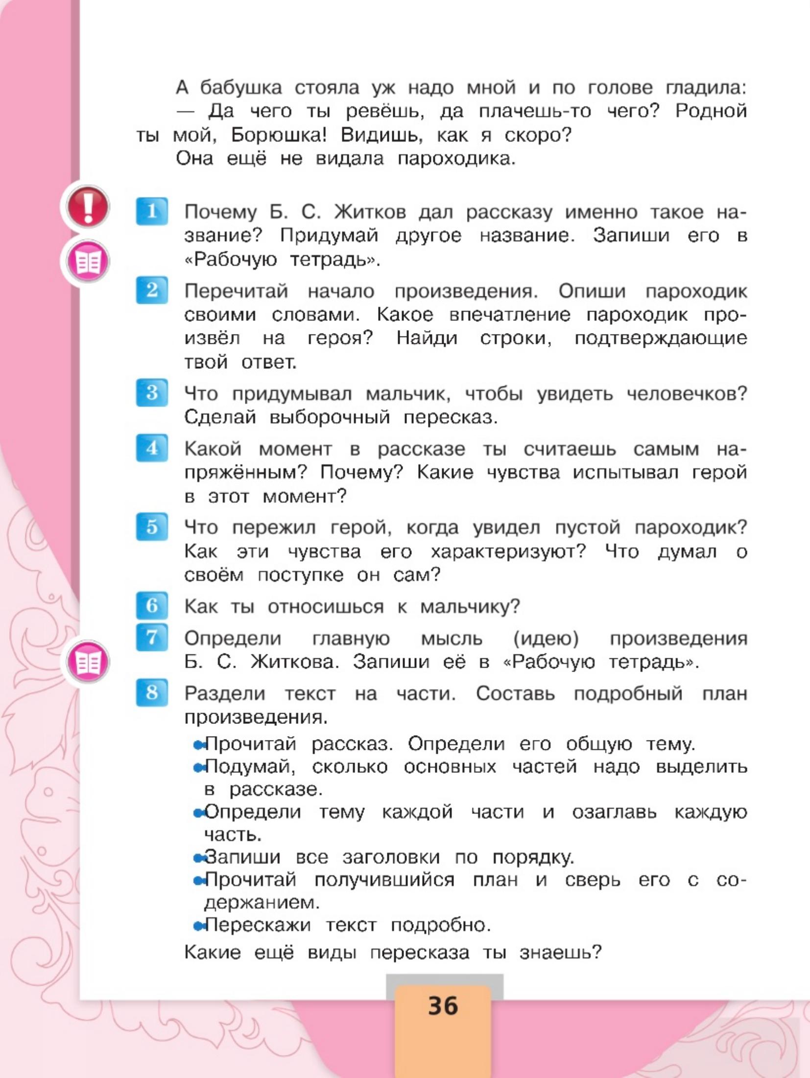 Литературное чтение 4 класс, Климанова, Горецкий, 2 часть, страница 36, 2023 год.