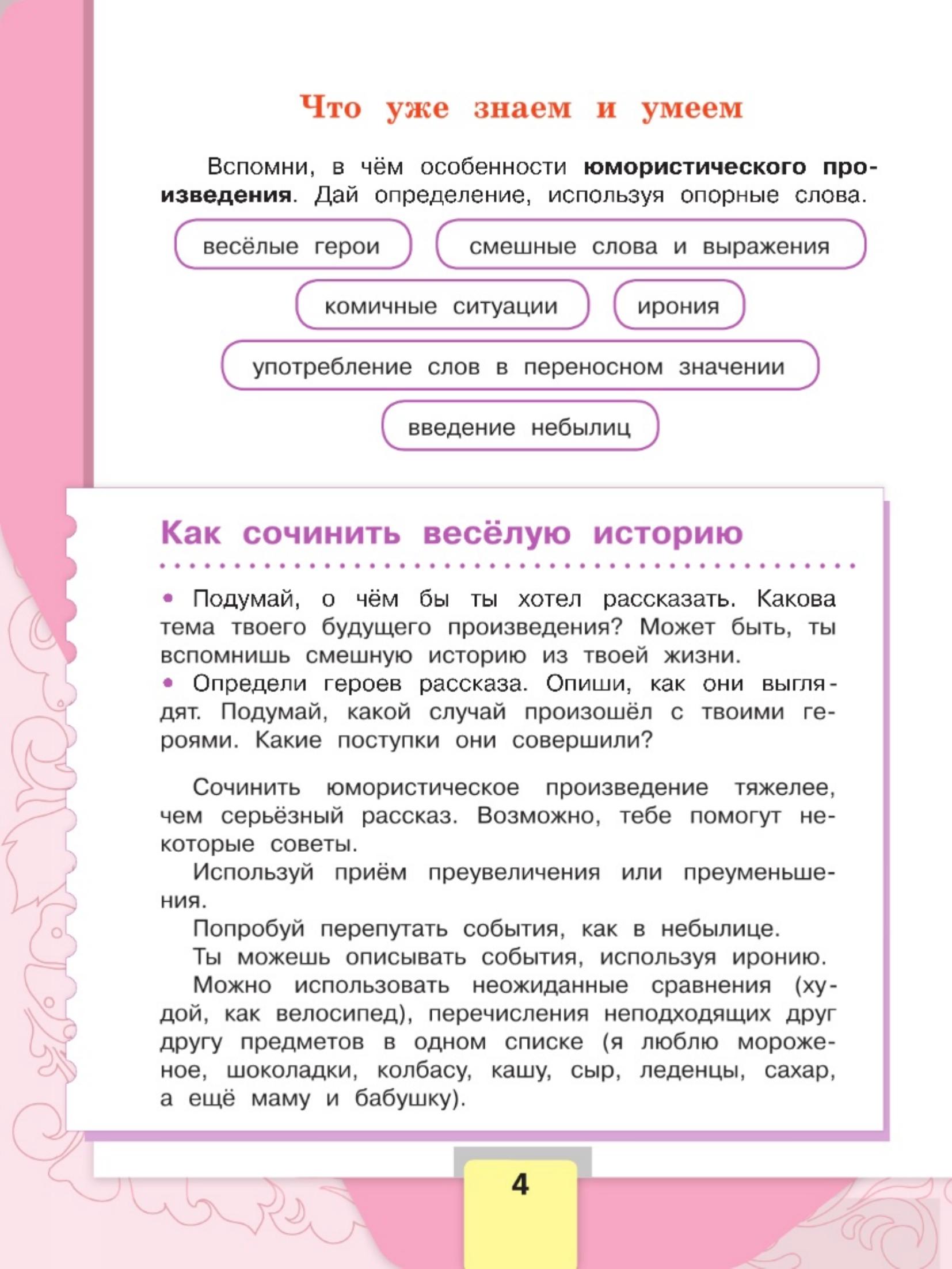Литературное чтение 4 класс, Климанова, Горецкий, 2 часть, страница 4, 2023 год.