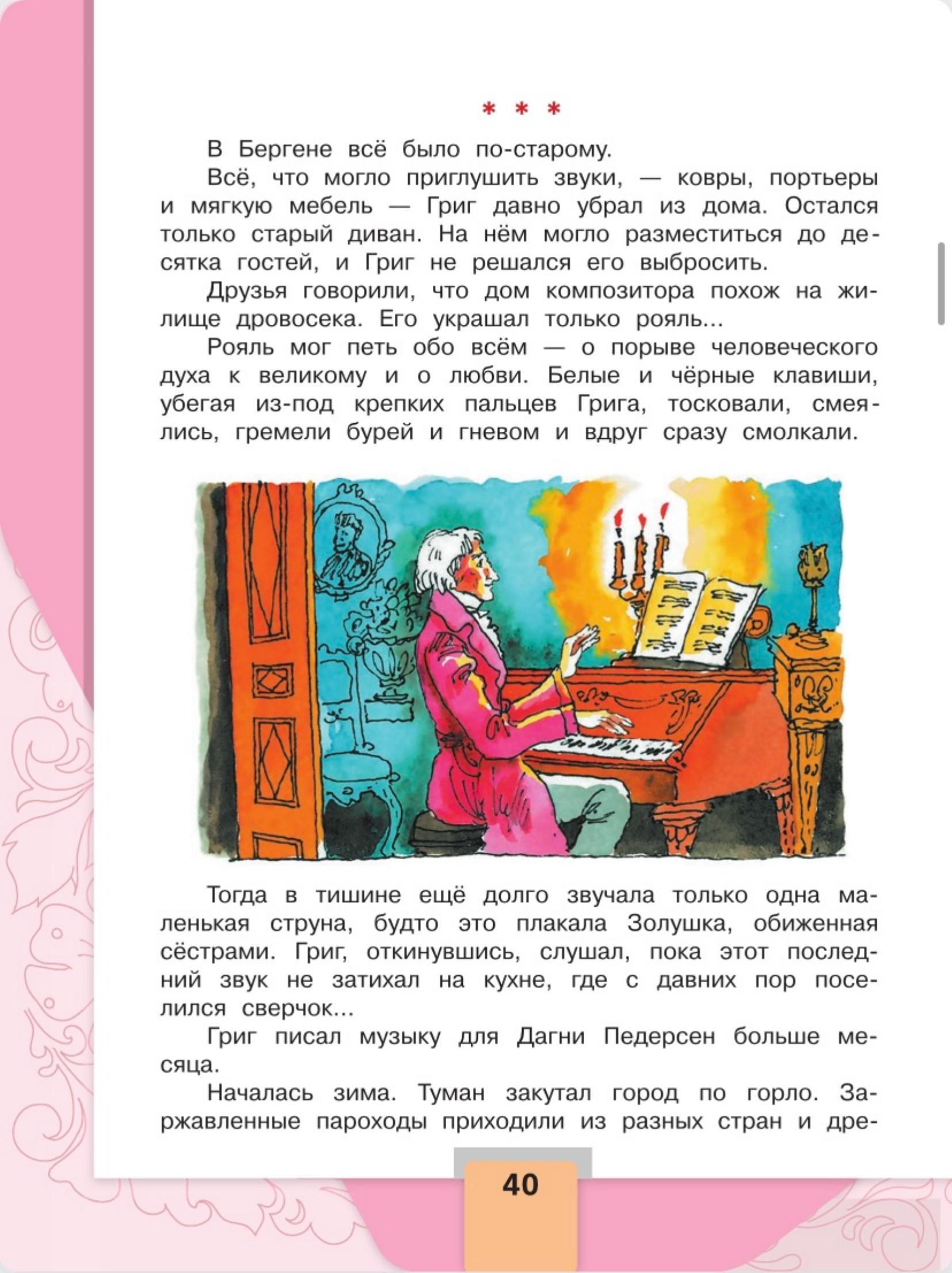 Литературное чтение 4 класс, Климанова, Горецкий, 2 часть, страница 40, 2023 год.