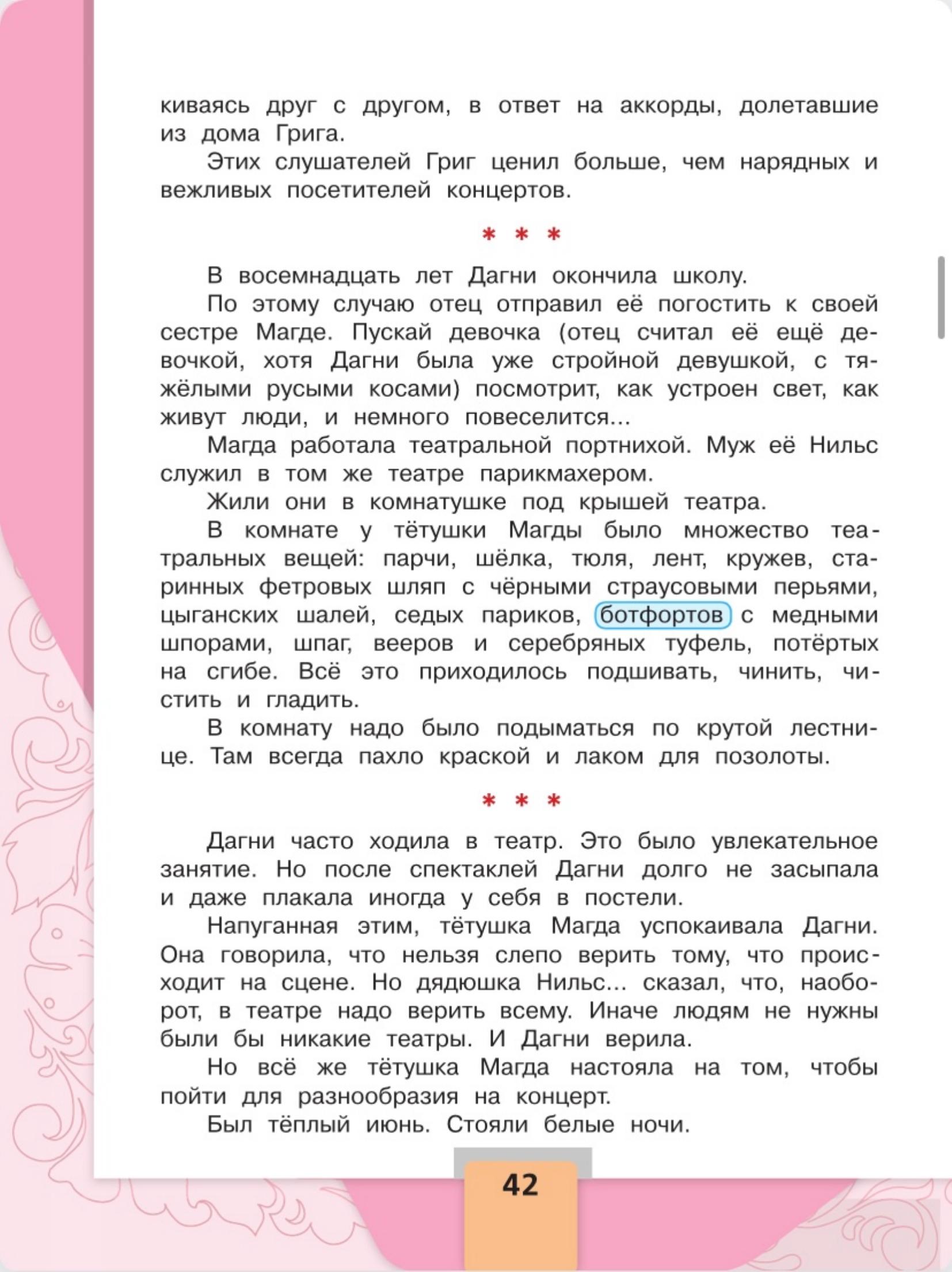 Литературное чтение 4 класс, Климанова, Горецкий, 2 часть, страница 42, 2023 год.