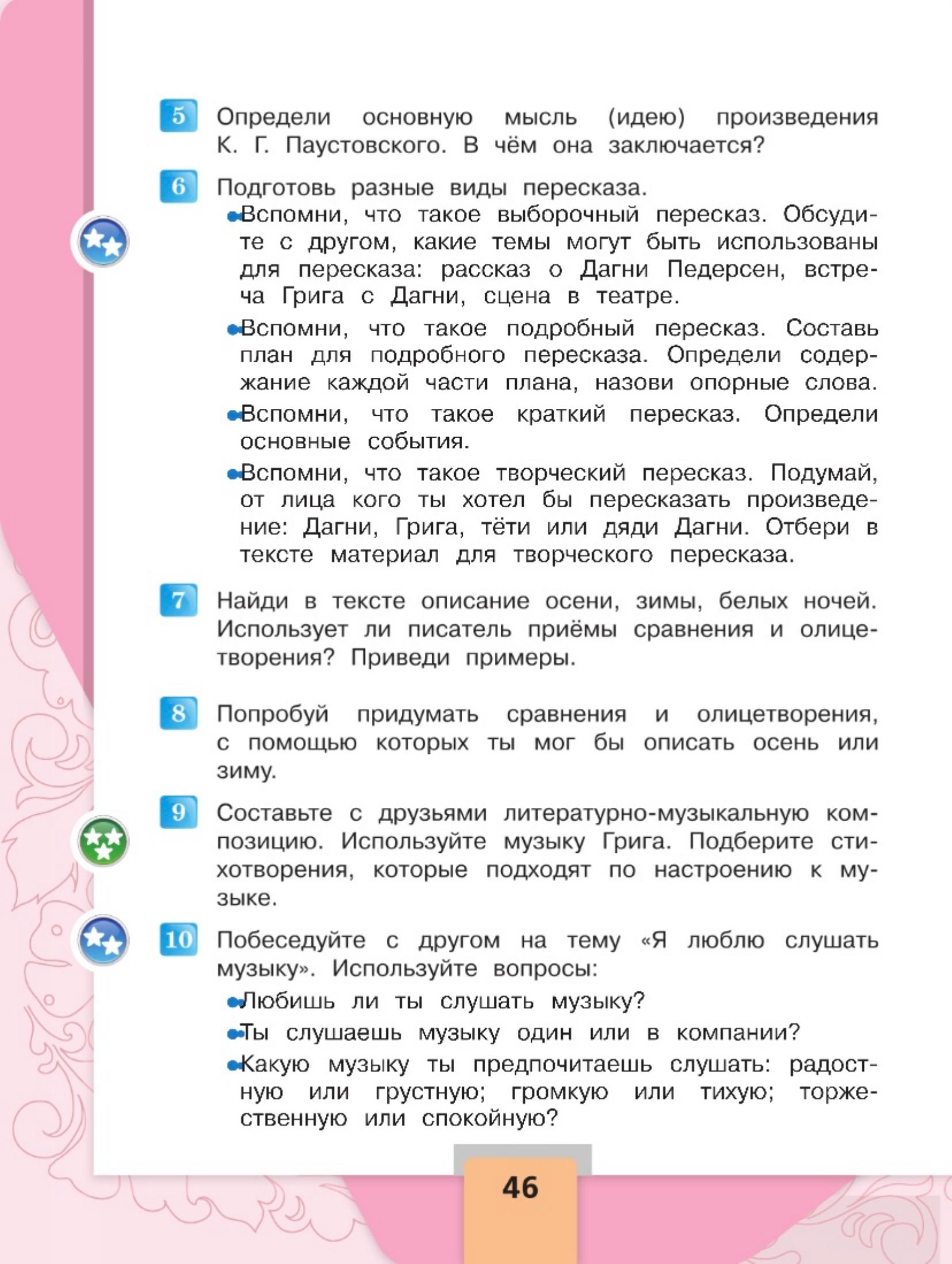 Литературное чтение 4 класс, Климанова, Горецкий, 2 часть, страница 46, 2023 год.