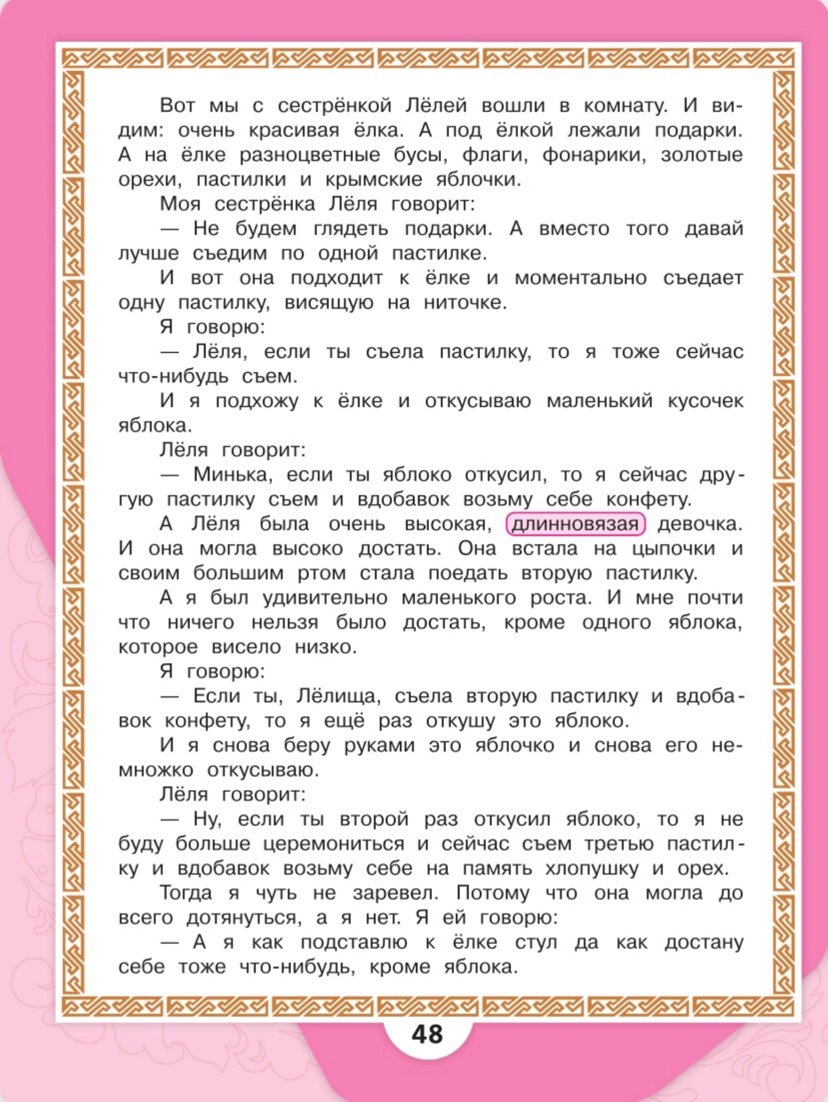 Литературное чтение 4 класс, Климанова, Горецкий, 2 часть, страница 48, 2023 год.
