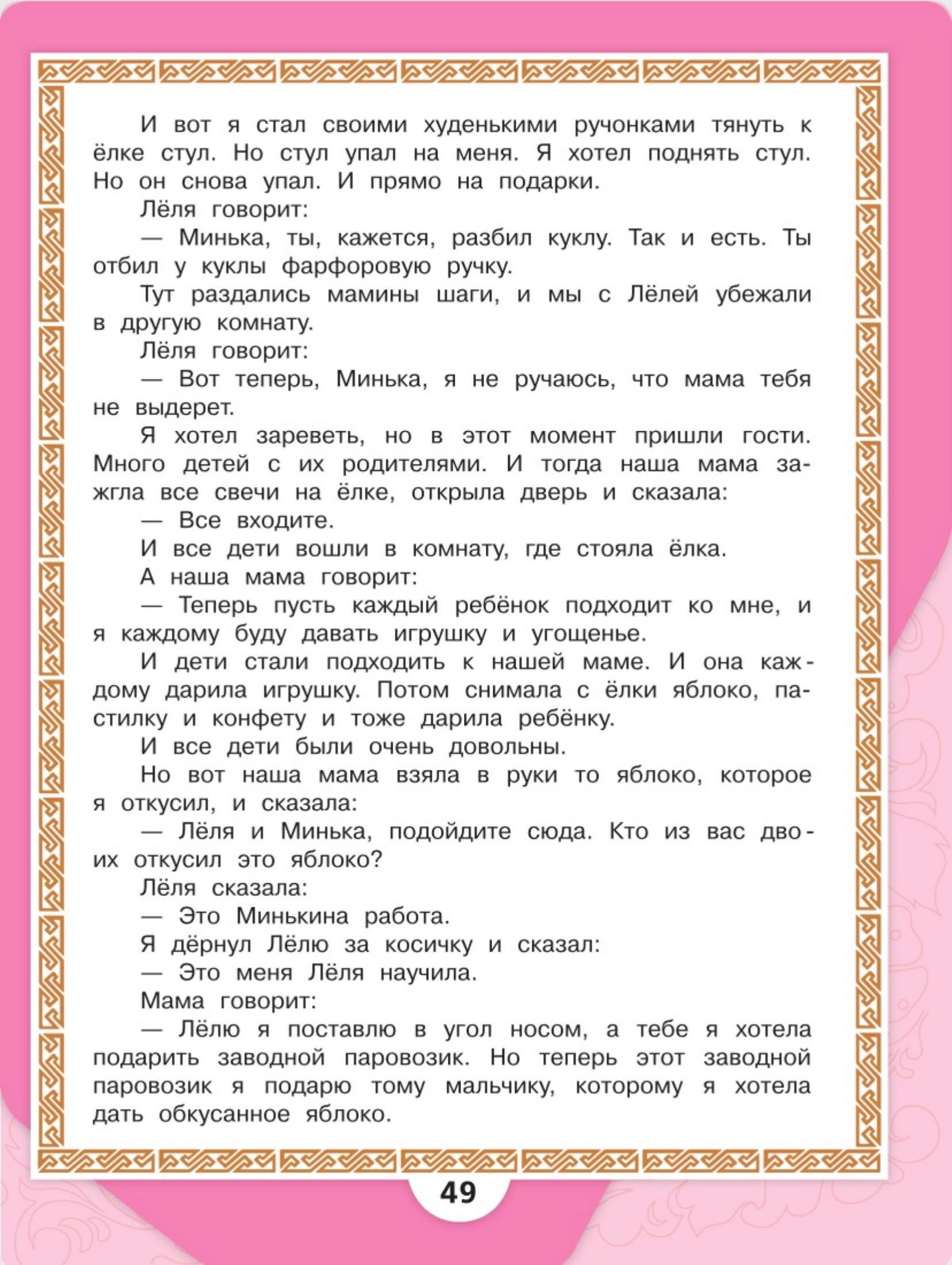 Литературное чтение 4 класс, Климанова, Горецкий, 2 часть, страница 49, 2023 год.