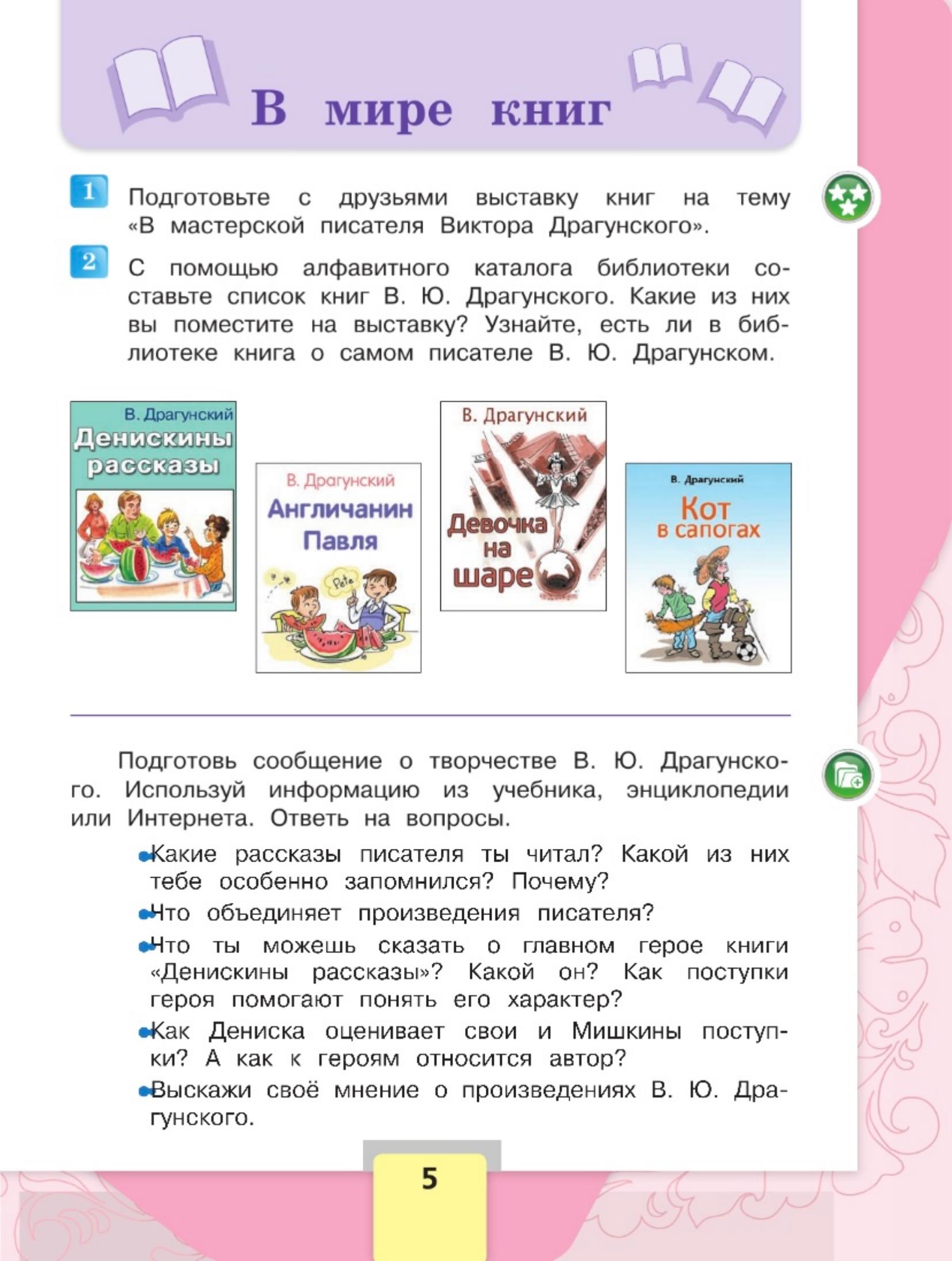 Литературное чтение 4 класс, Климанова, Горецкий, 2 часть, страница 5, 2023 год.