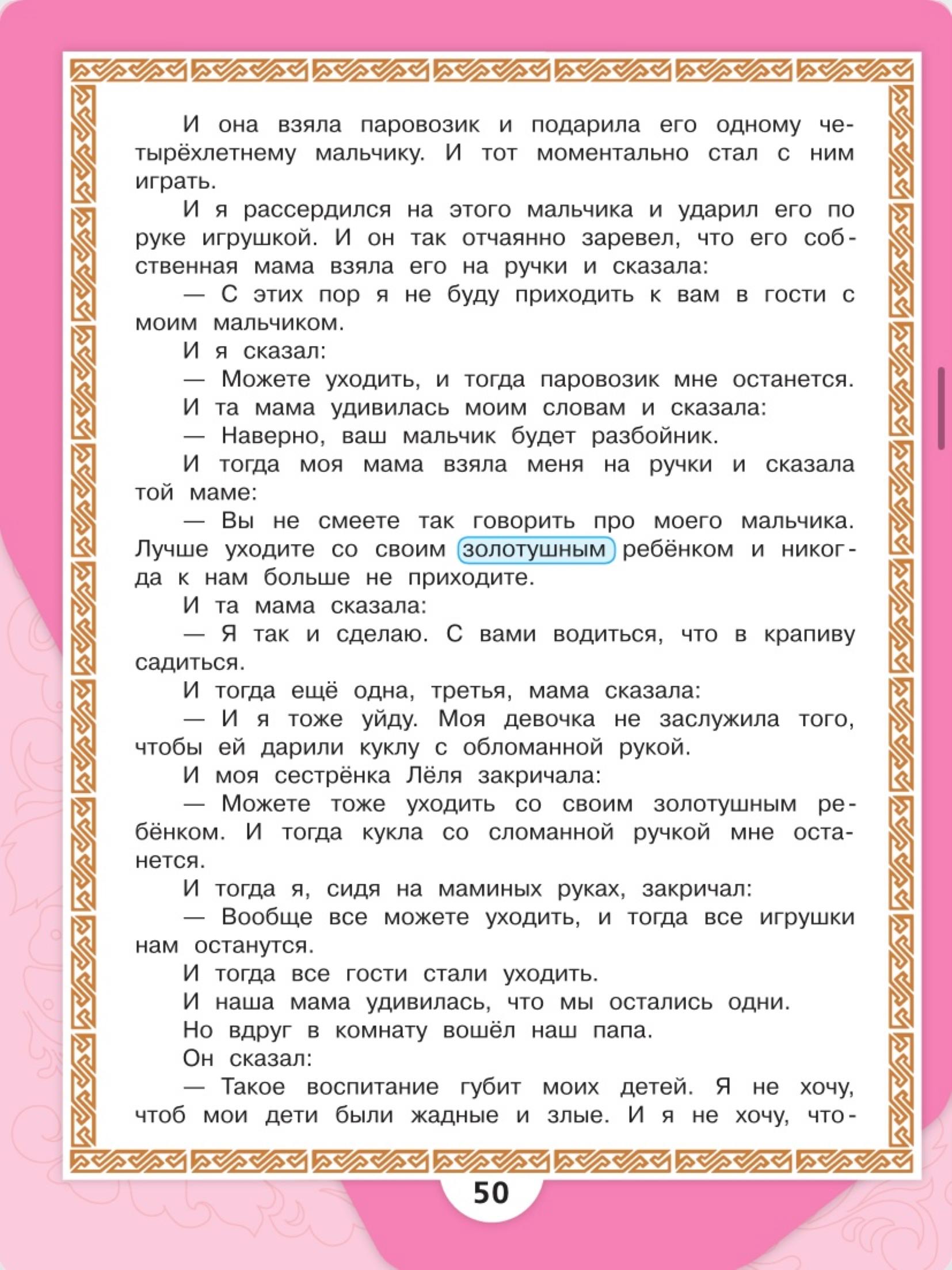 Литературное чтение 4 класс - Климанова. Горецкий. 2 часть. Страница 50. 2023 год. Литературное чтение 4 класс, Климанова, Горецкий, 2 часть, страница 50, 2023 год.