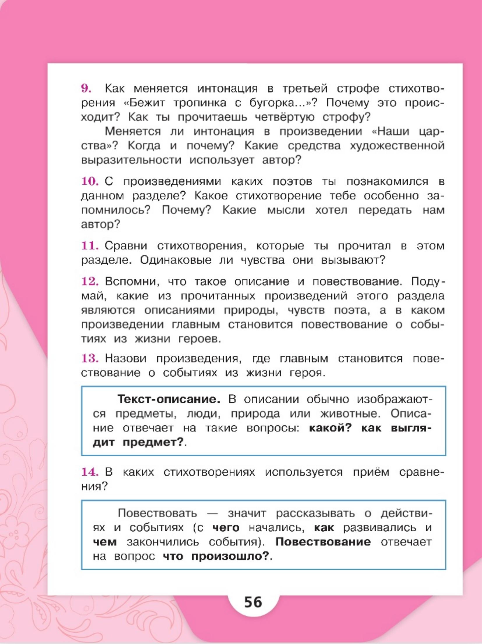 Литературное чтение 4 класс, Климанова, Горецкий, 2 часть, страница 56, 2023 год.