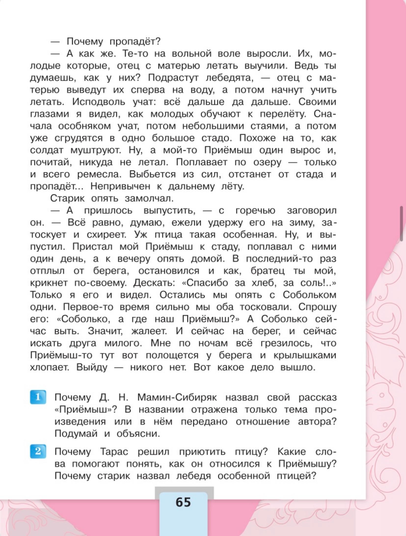 Литературное чтение 4 класс - Климанова. Горецкий. 2 часть. Страница 65. 2023 год. Литературное чтение 4 класс, Климанова, Горецкий, 2 часть, страница 65, 2023 год.