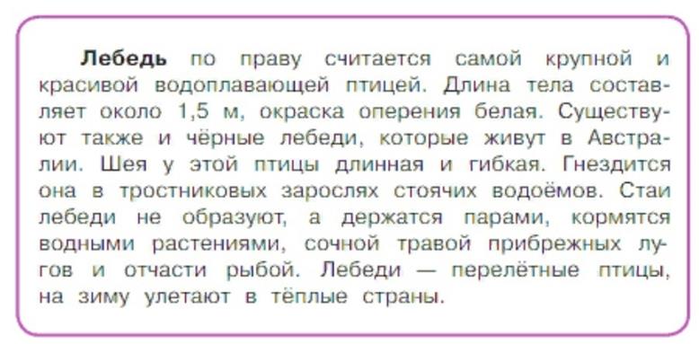 Литературное чтение 4 класс, Климанова, Горецкий, 2 часть, страница 66, номер 6. 2023 год.