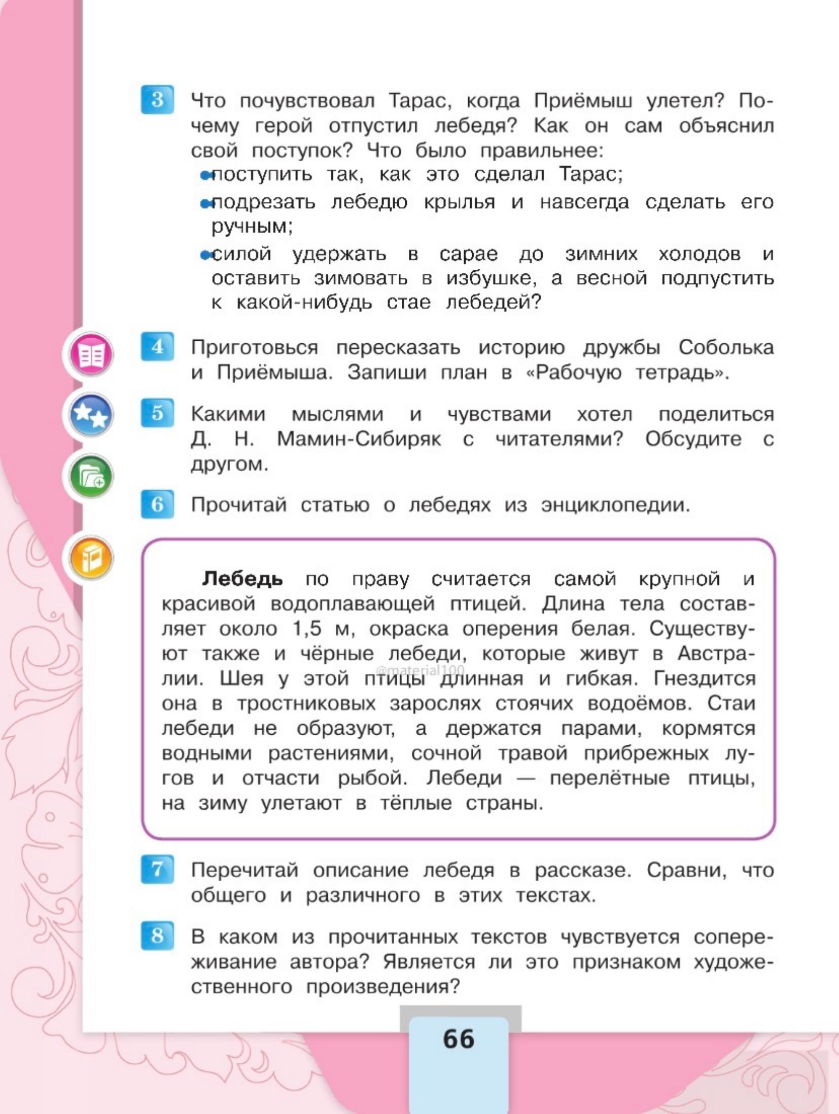 Литературное чтение 4 класс, Климанова, Горецкий, 2 часть, страница 66, 2023 год.