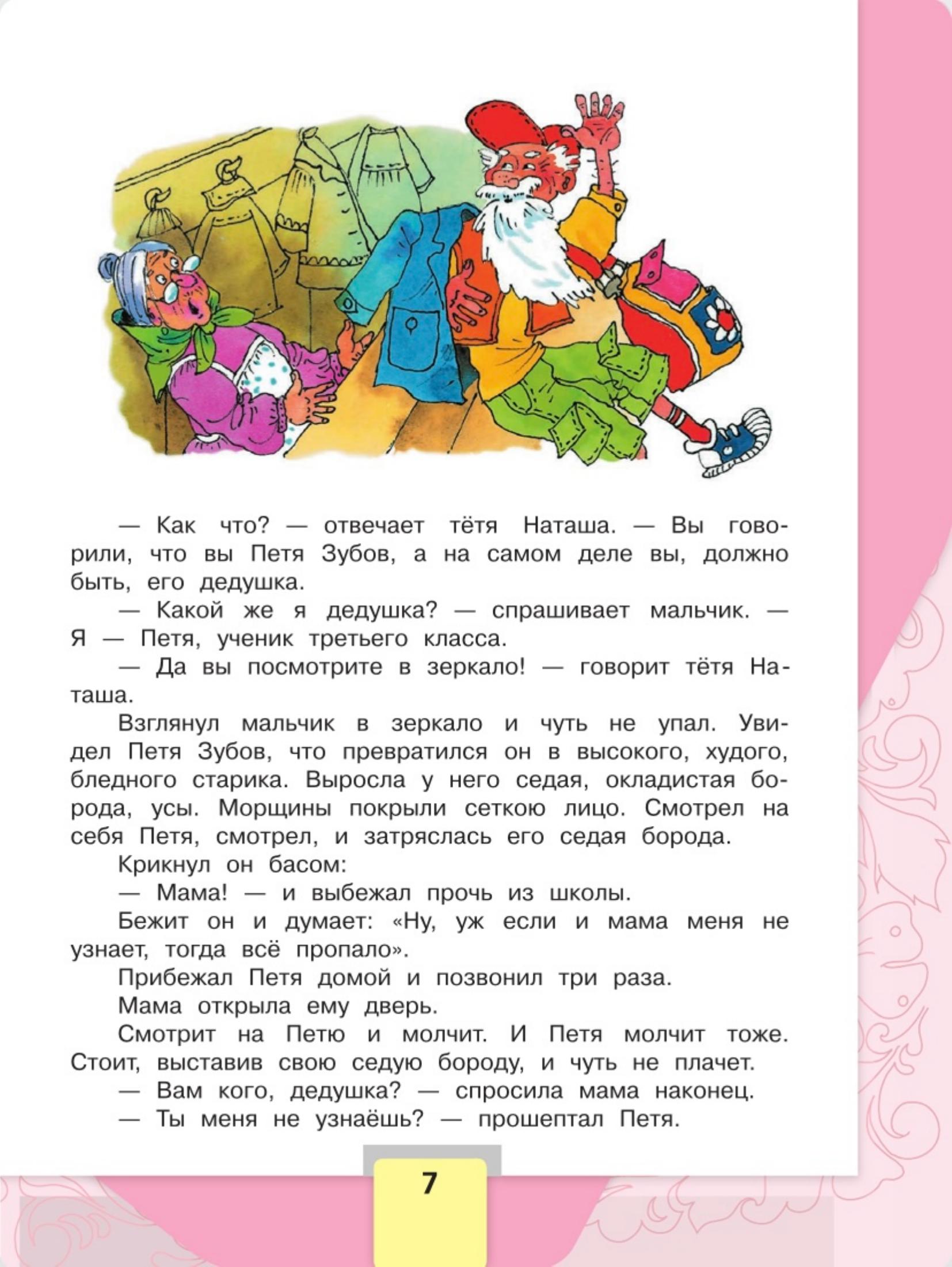 Литературное чтение 4 класс, Климанова, Горецкий, 2 часть, страница 7, 2023 год.