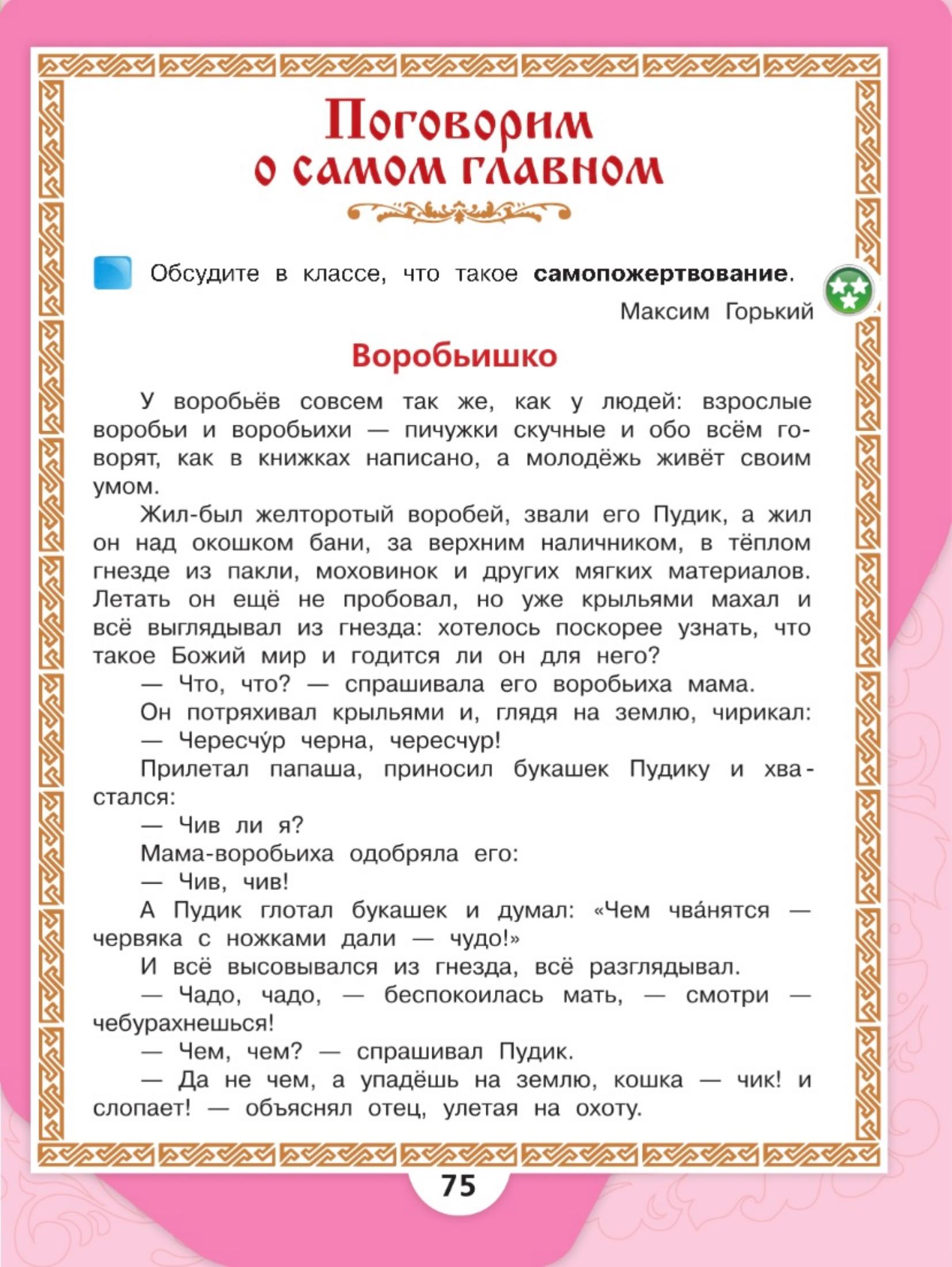 Литературное чтение 4 класс - Климанова. Горецкий. 2 часть. Страница 75. 2023 год. Литературное чтение 4 класс, Климанова, Горецкий, 2 часть, страница 75, 2023 год.