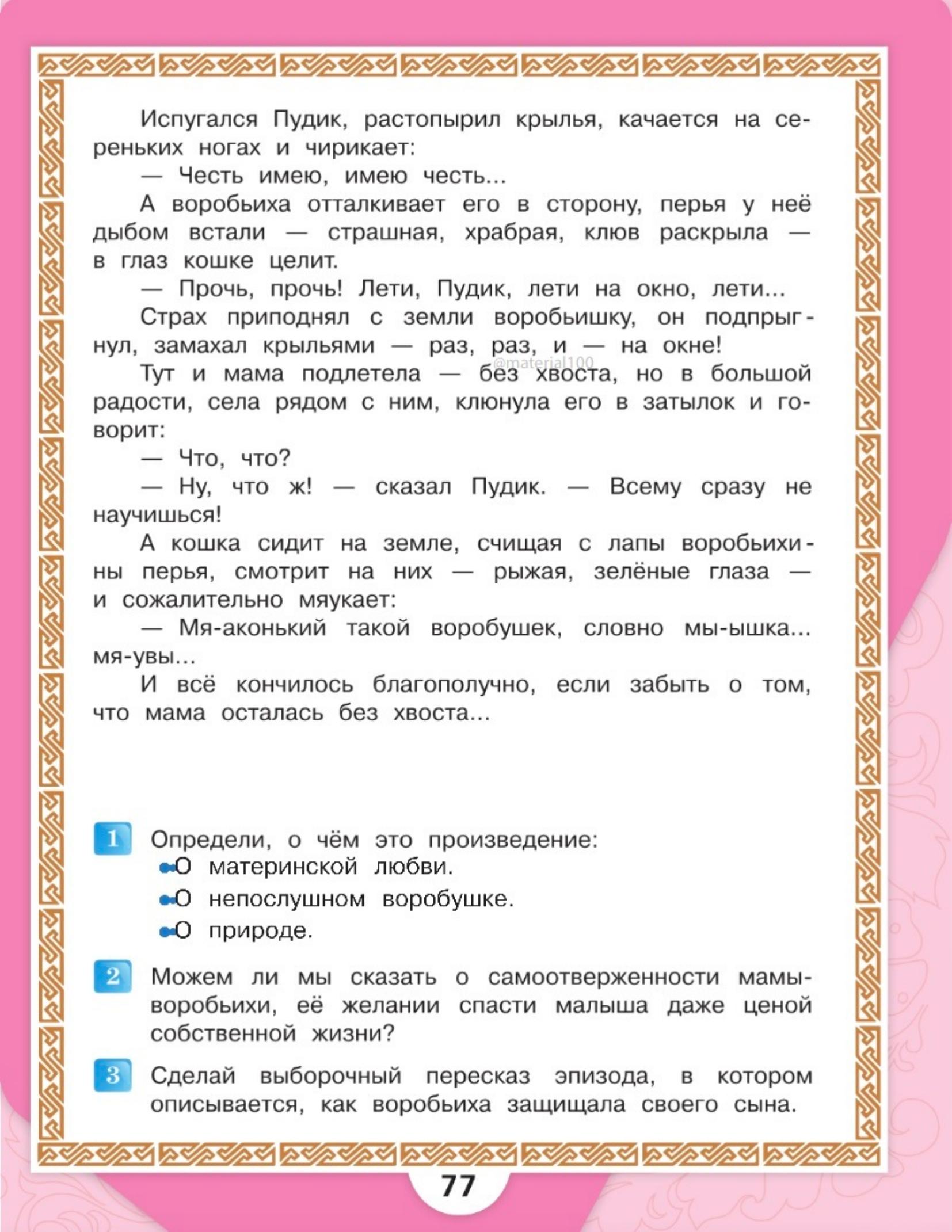 Литературное чтение 4 класс, Климанова, Горецкий, 2 часть, страница 77, 2023 год.