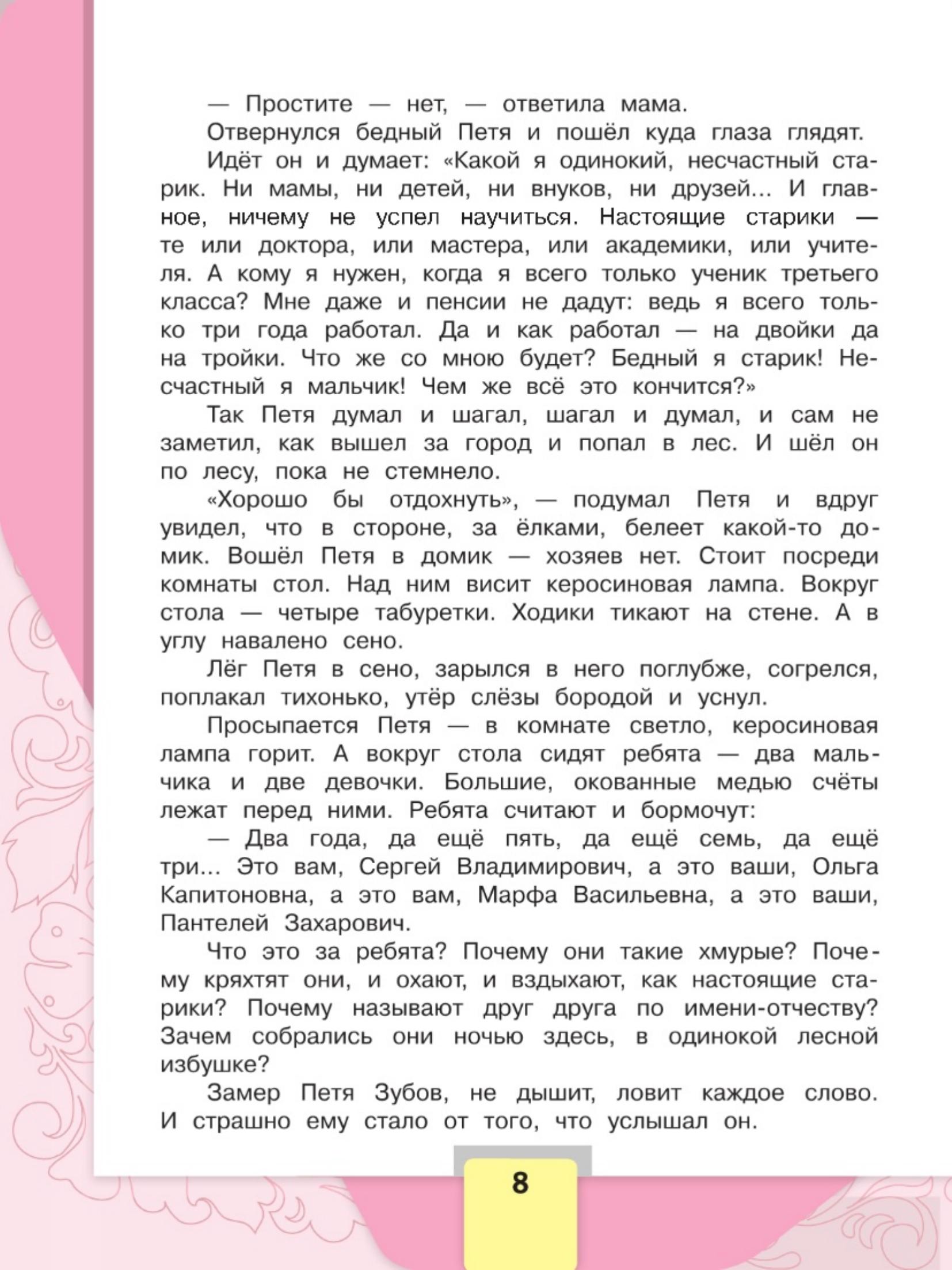 Литературное чтение 4 класс, Климанова, Горецкий, 2 часть, страница 8, 2023 год.