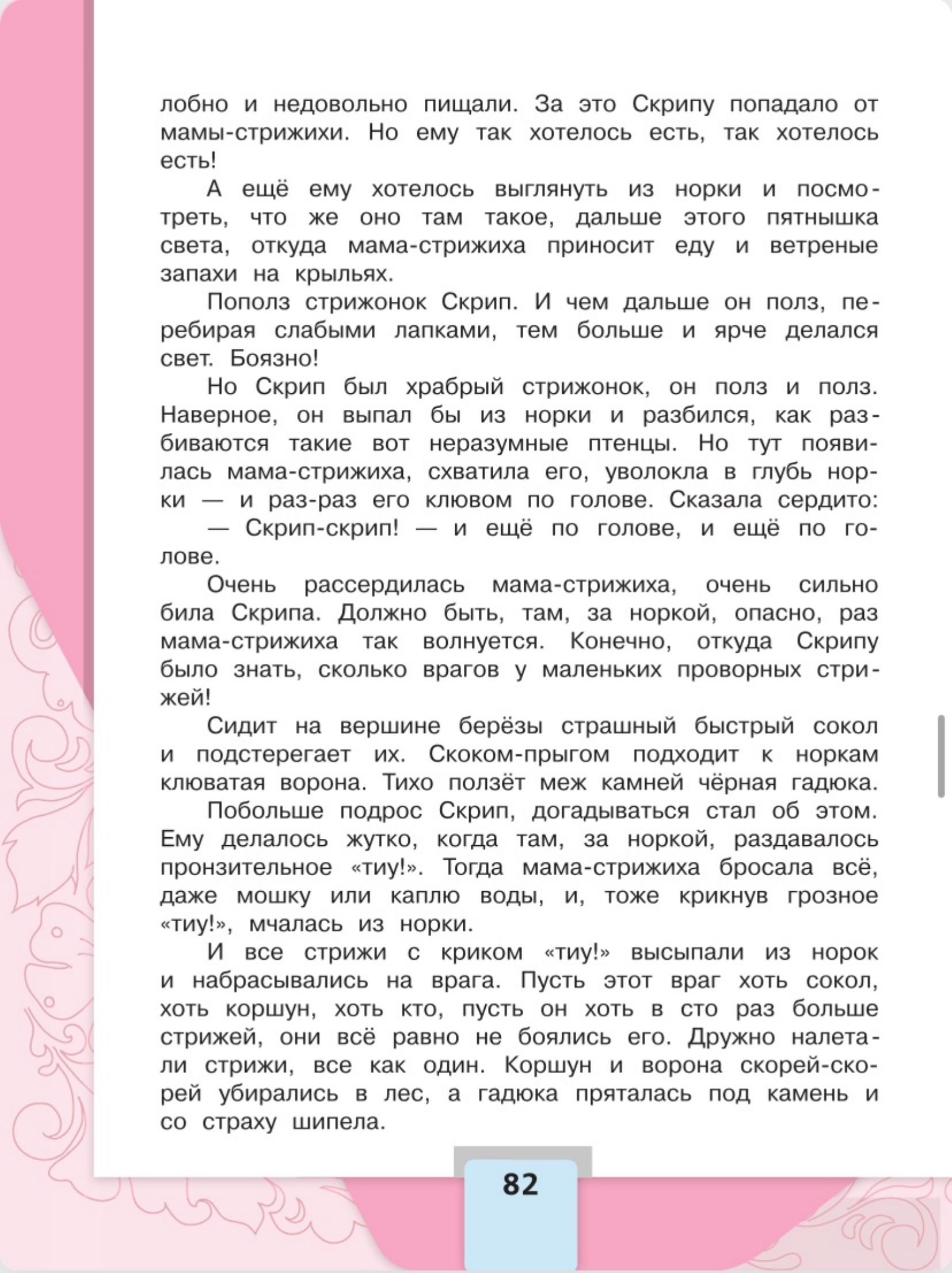 Литературное чтение 4 класс, Климанова, Горецкий, 2 часть, страница 82, 2023 год.