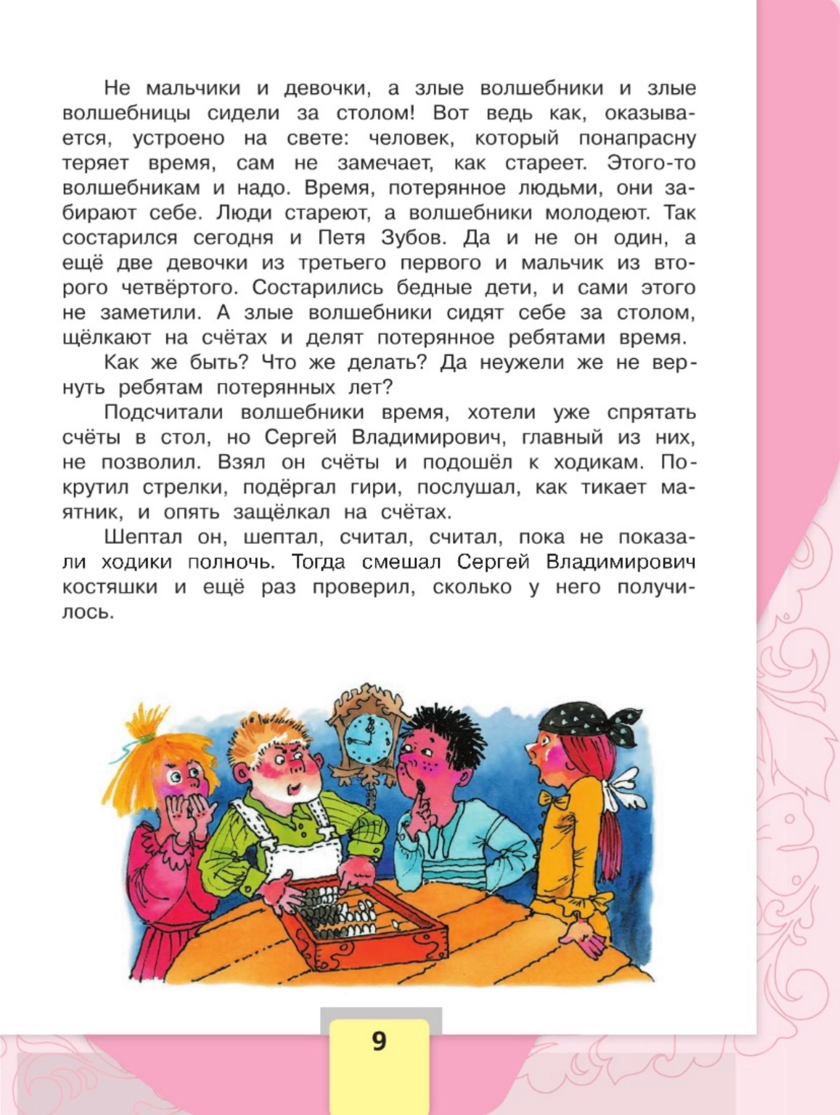 Литературное чтение 4 класс, Климанова, Горецкий, 2 часть, страница 9, 2023 год.