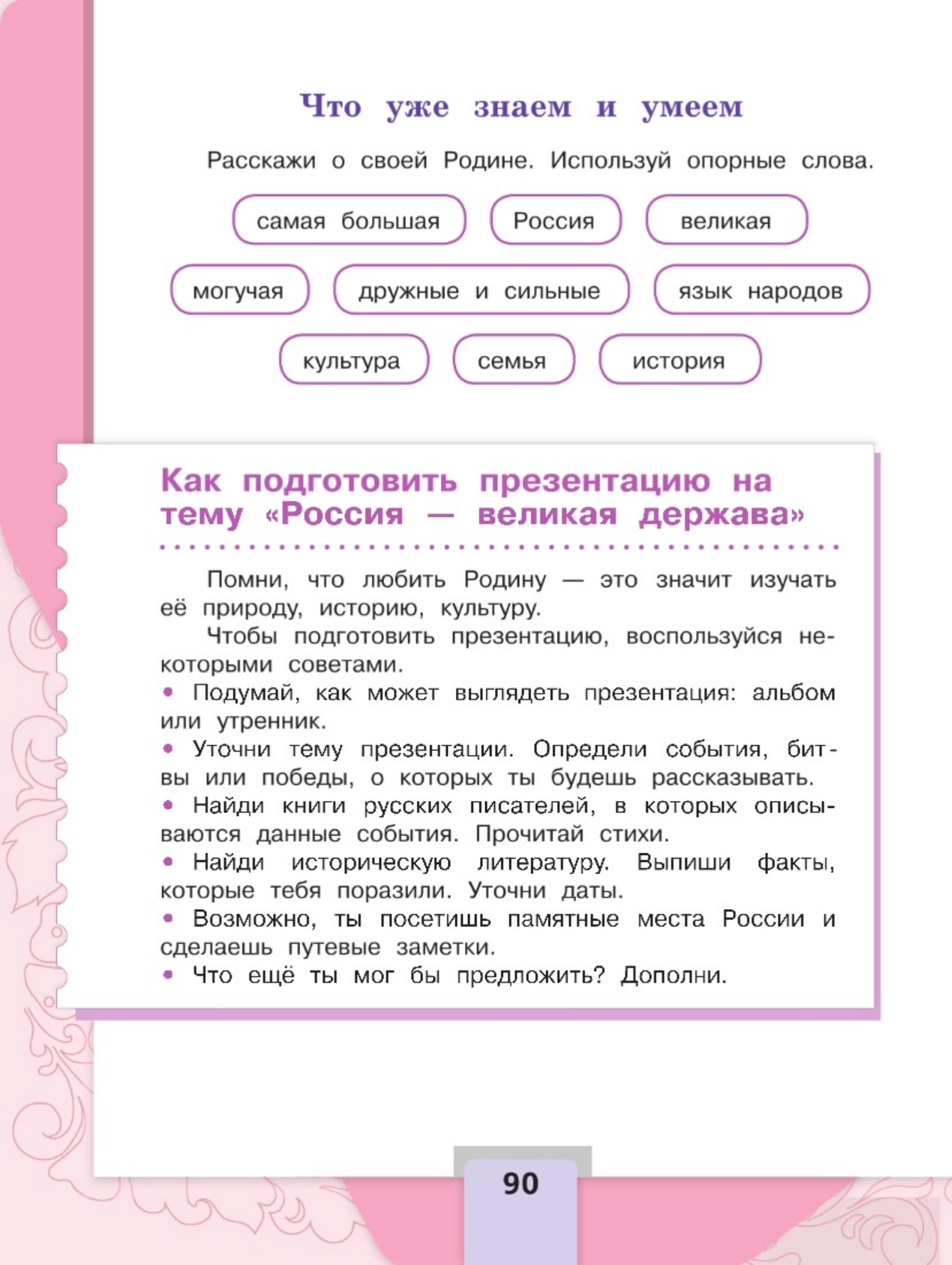 Литературное чтение 4 класс, Климанова, Горецкий, 2 часть, страница 90, 2023 год.
