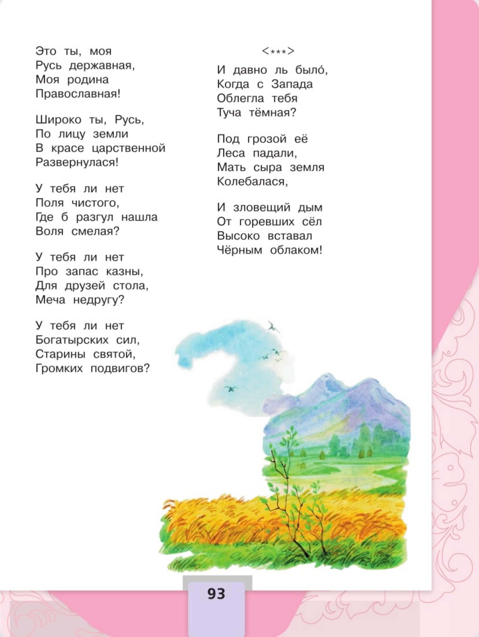 Литературное чтение 4 класс, Климанова, Горецкий, 2 часть, страница 93, 2023 год.
