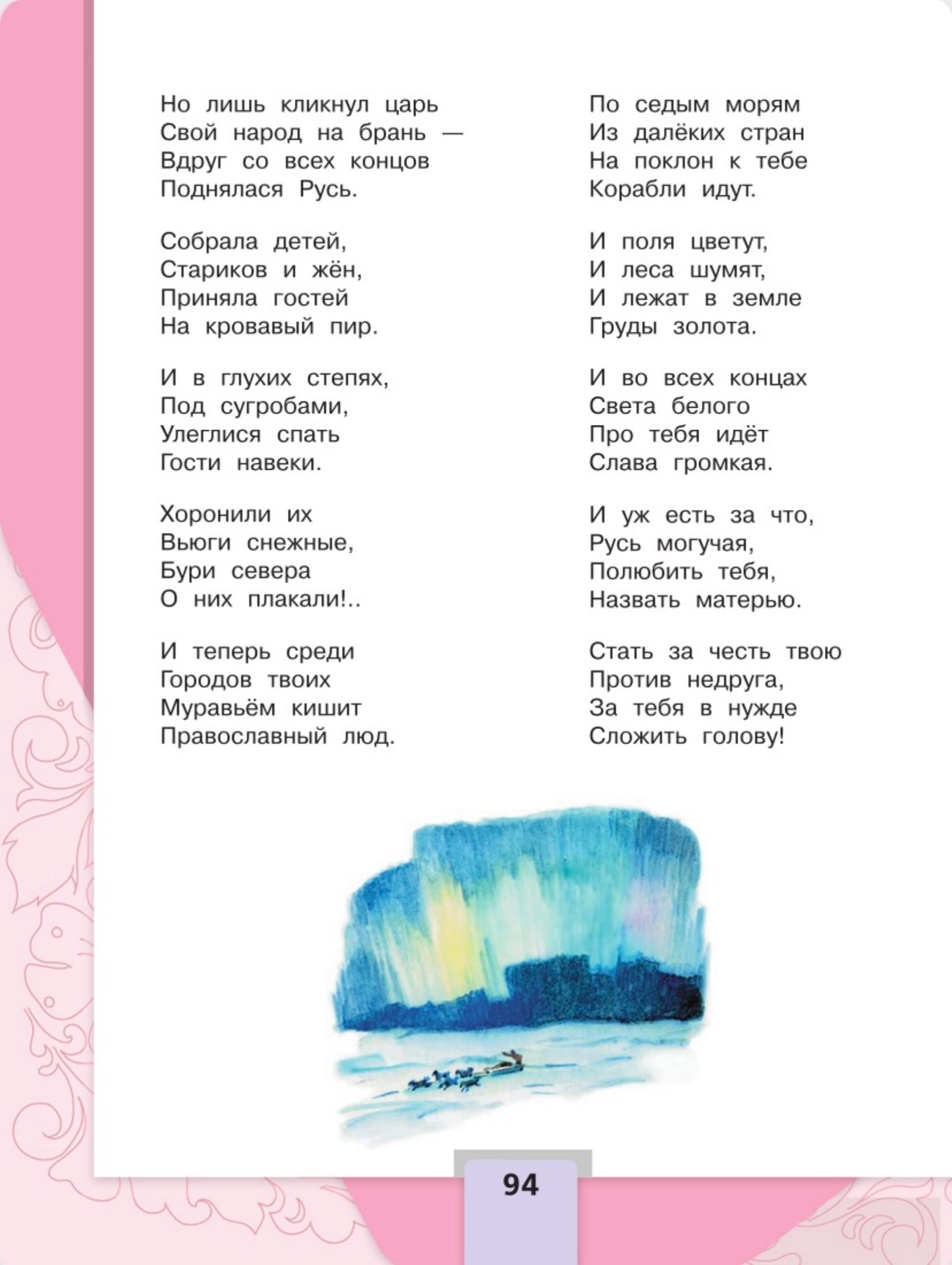 Литературное чтение 4 класс, Климанова, Горецкий, 2 часть, страница 94, 2023 год.