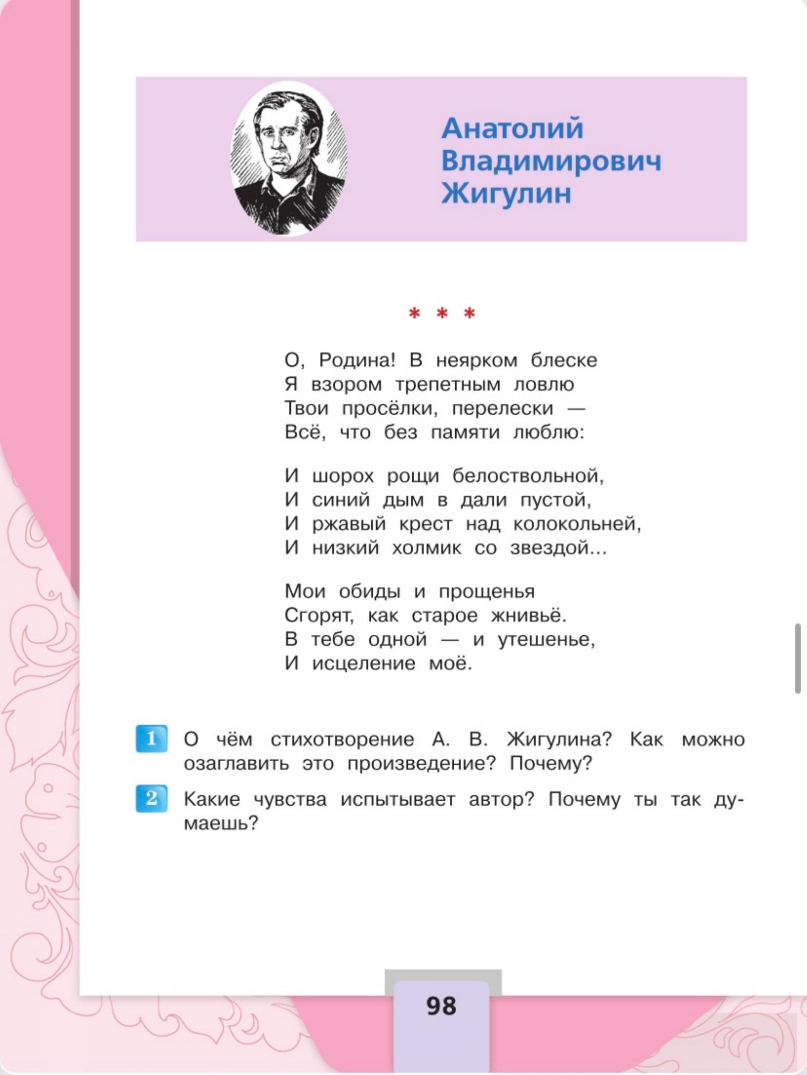 Литературное чтение 4 класс - Климанова. Горецкий. 2 часть. Страница 98. 2023 год. Литературное чтение 4 класс, Климанова, Горецкий, 2 часть, страница 98, 2023 год.