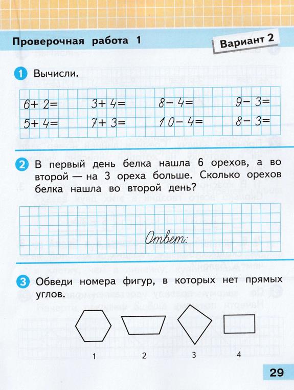 Изображение математика 1 класс проверочные работы Волкова страница 29 математика 1 класс проверочные работы Волкова страница 29